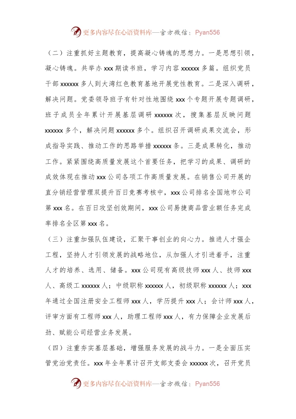 中石化2024年上半年党建工作报告.docx_第2页