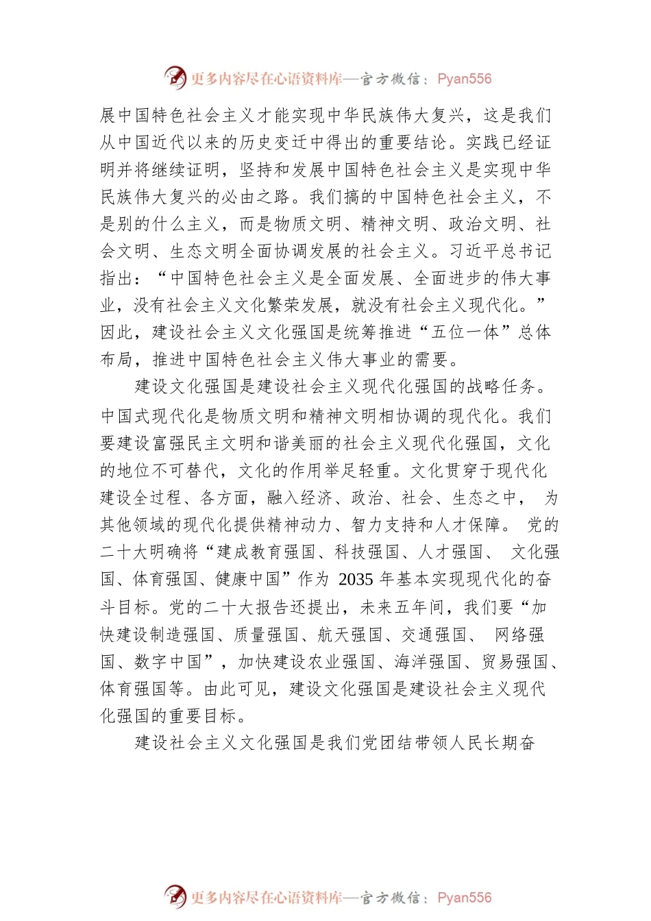 中国人民大学习近平新时代中国特色社会主义思想研究院院长：推进社会主义文化强国建设的行动纲领（20221129）.docx_第2页