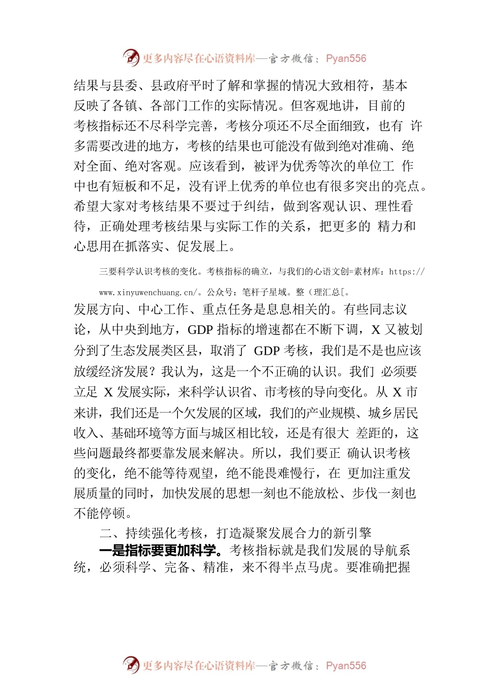 书记在全县2023年目标责任考核会议上的讲话.docx_第2页