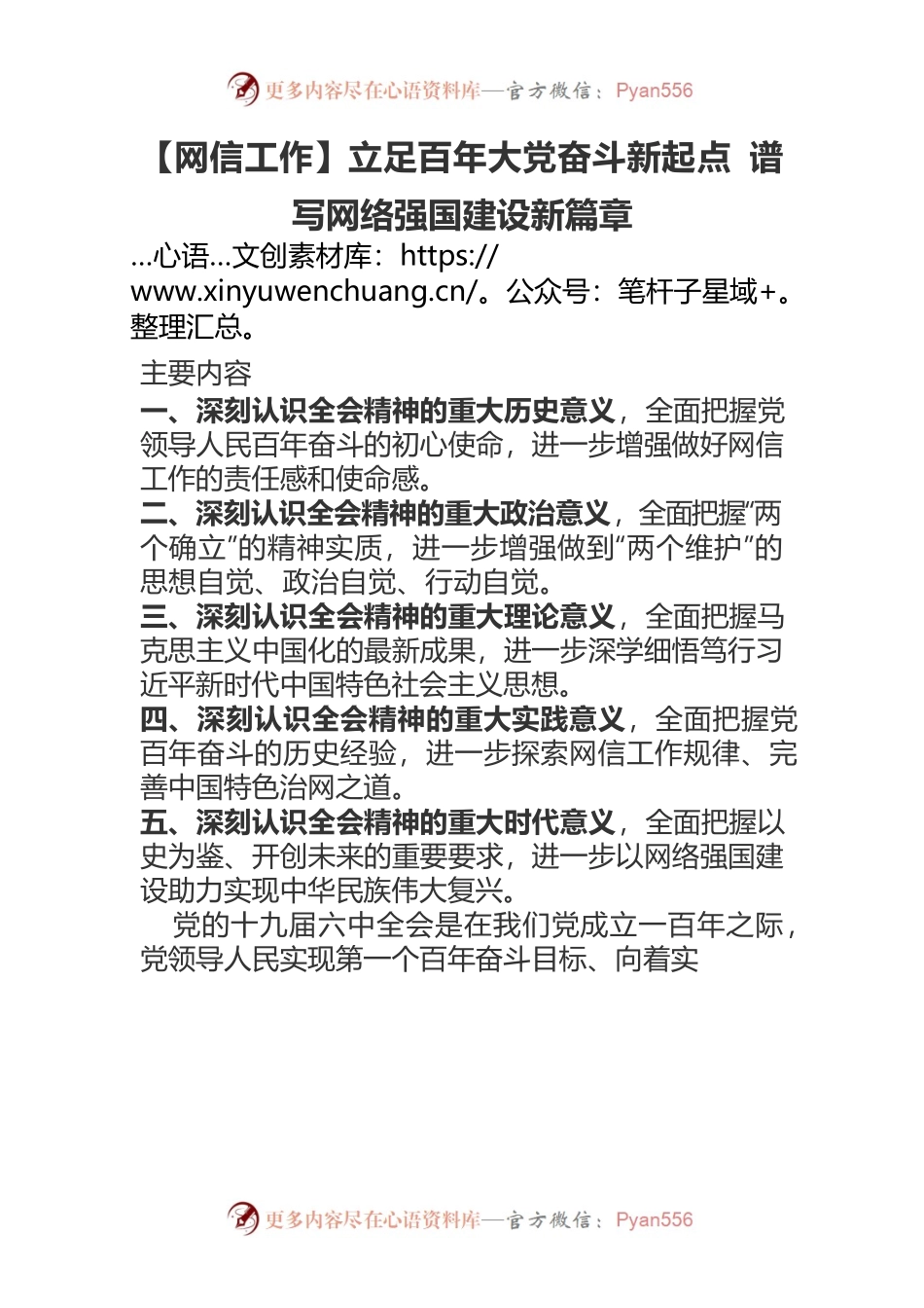 【网信工作】立足百年大党奋斗新起点 谱写网络强国建设新篇章.docx_第1页