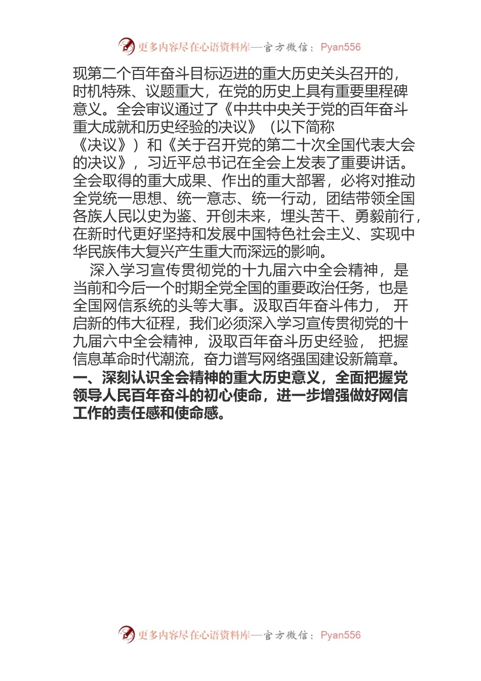 【网信工作】立足百年大党奋斗新起点 谱写网络强国建设新篇章.docx_第2页