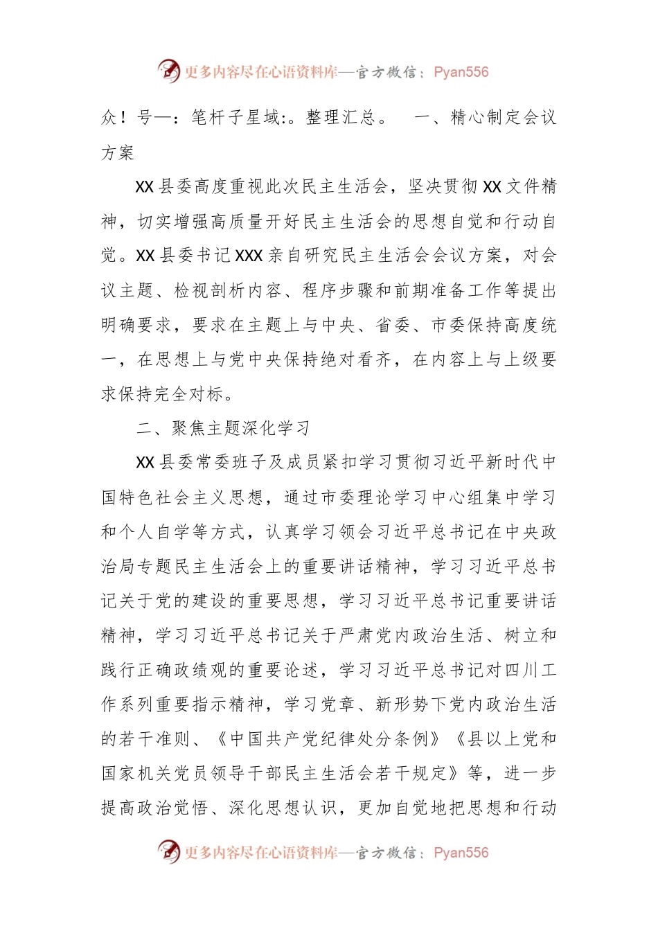 中共XX县委关于学习贯彻2023年主题教育专题民主生活会召开情况的报告.docx_第2页