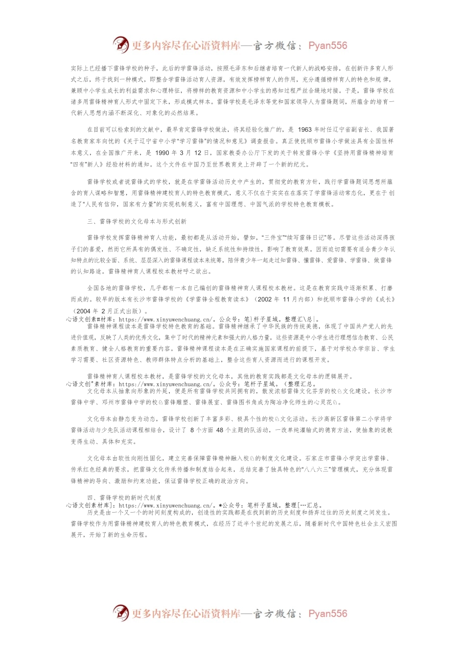 中国雷锋学校的发展逻辑与价值彰显.docx_第2页