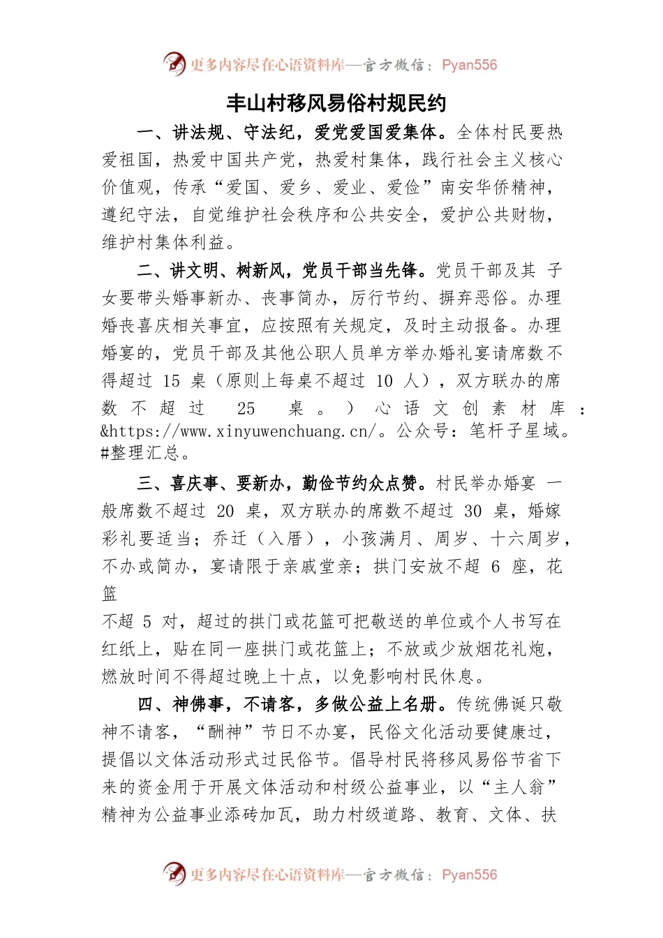丰山村移风易俗村规民约.docx_第1页
