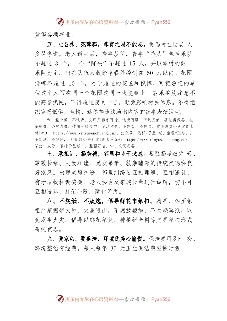 丰山村移风易俗村规民约.docx_第2页