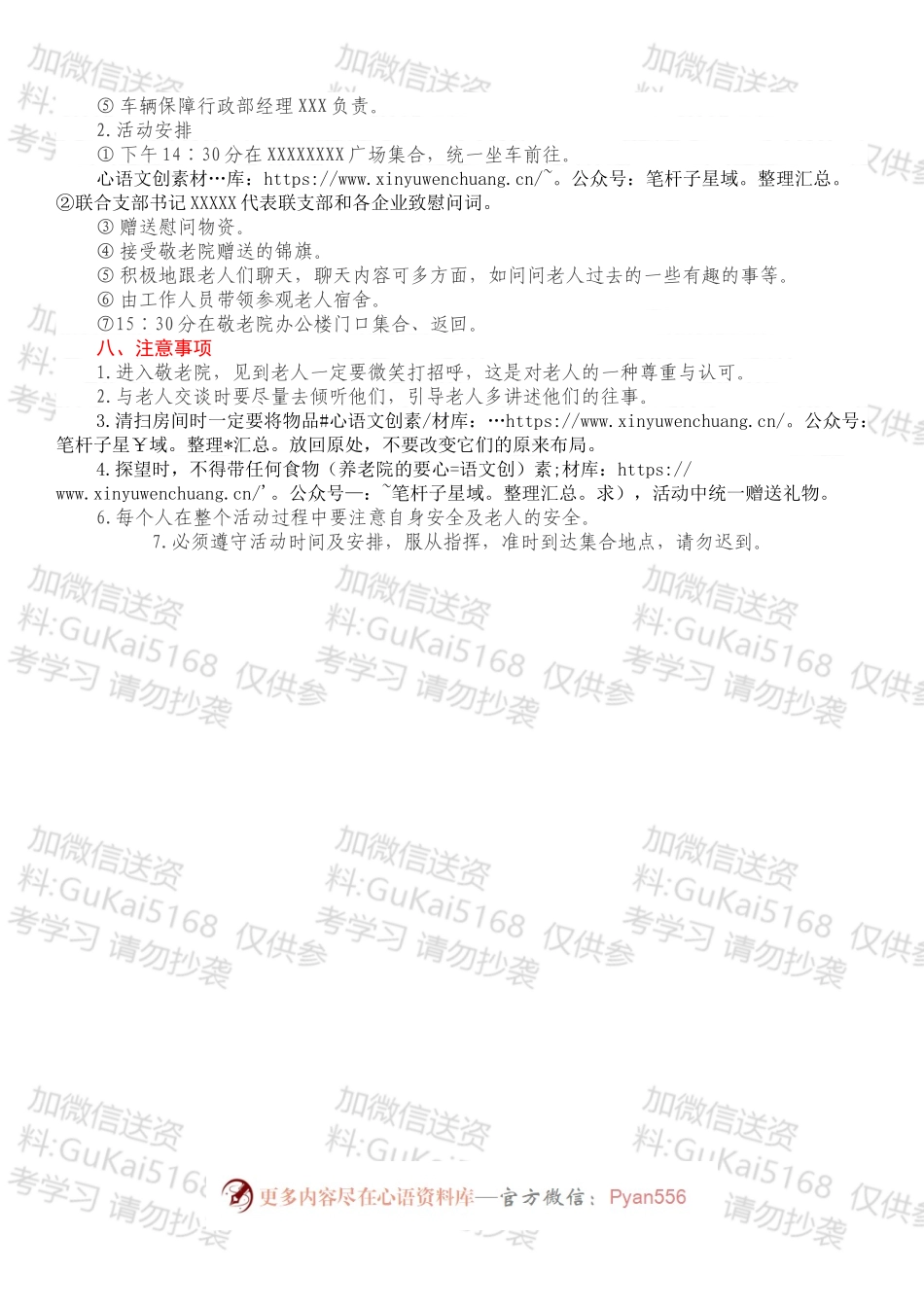 主题党日—慰问敬老院活动实施方案.docx_第2页