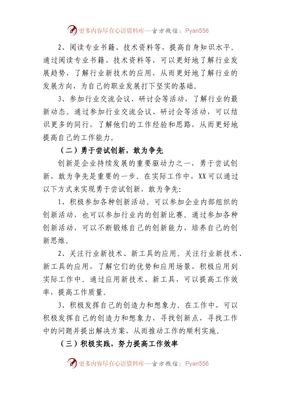 企业实施“深学争优、敢为争先、实干争效”行动工作方案.docx_第2页