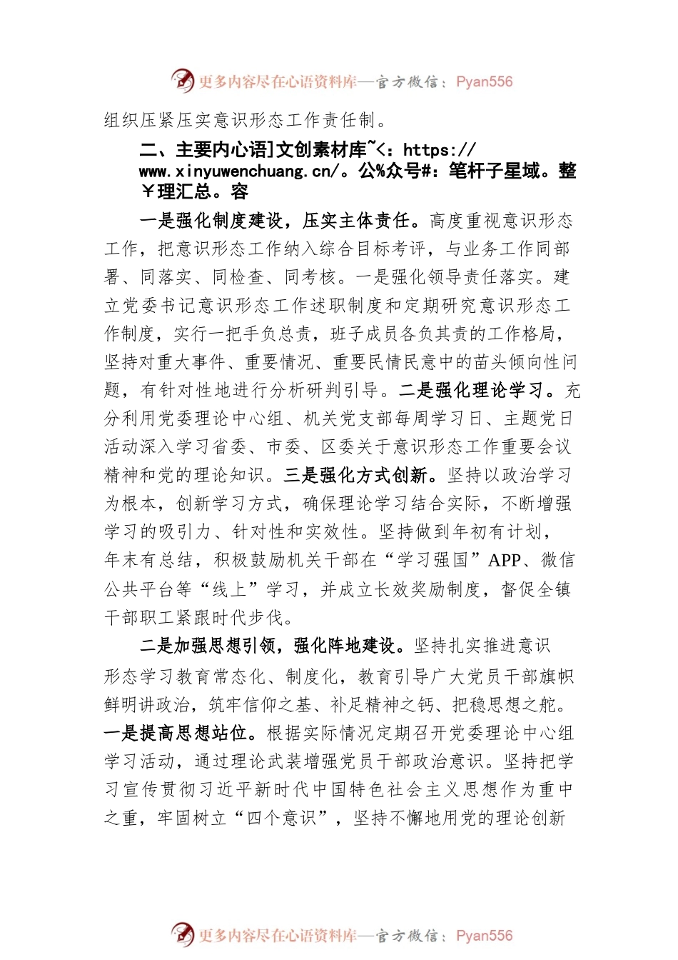 乡镇2022年意识形态工作责任制实施方案.docx_第2页