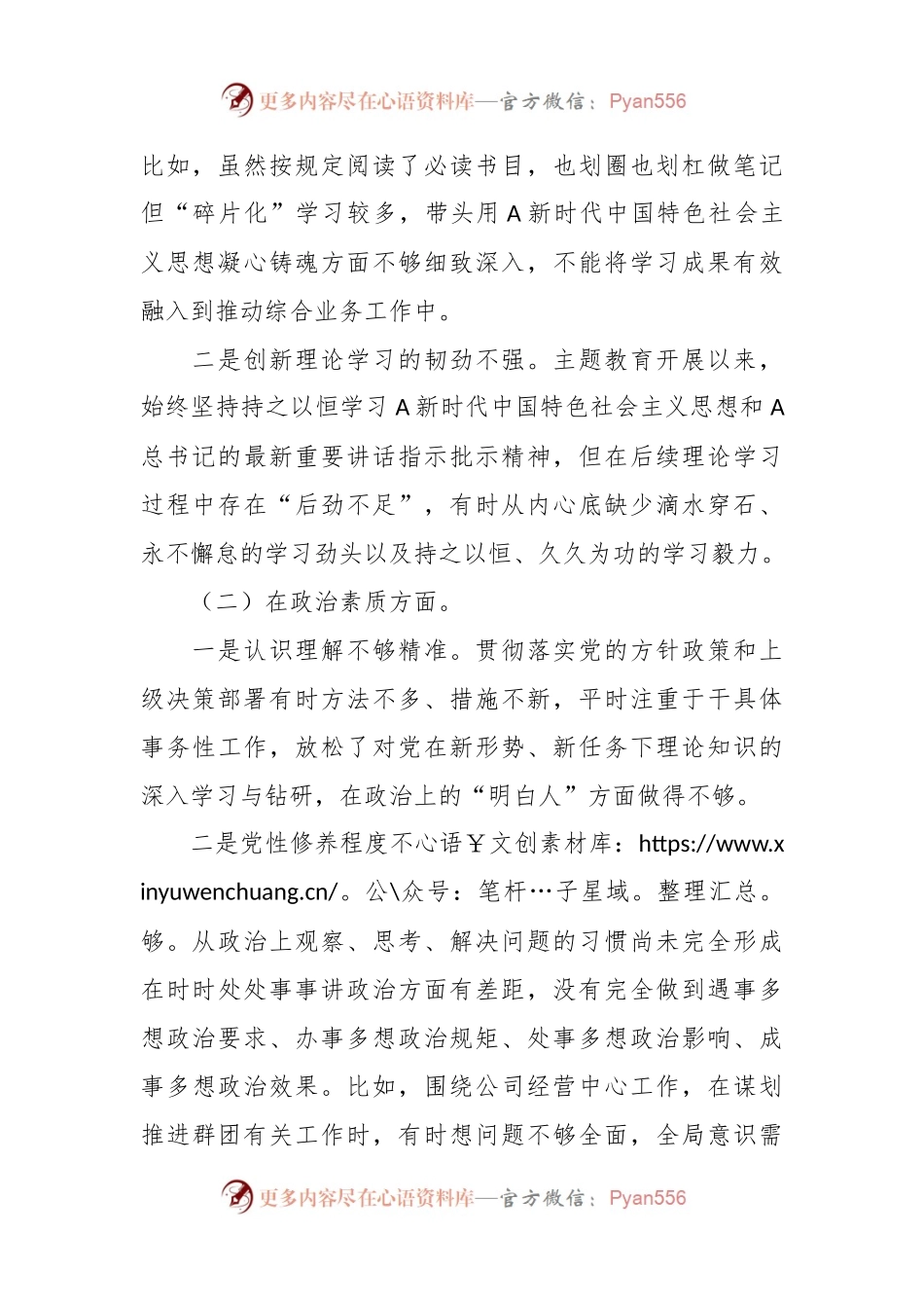 主题教育专题组织生活会个人 对照检查（四）.docx_第2页
