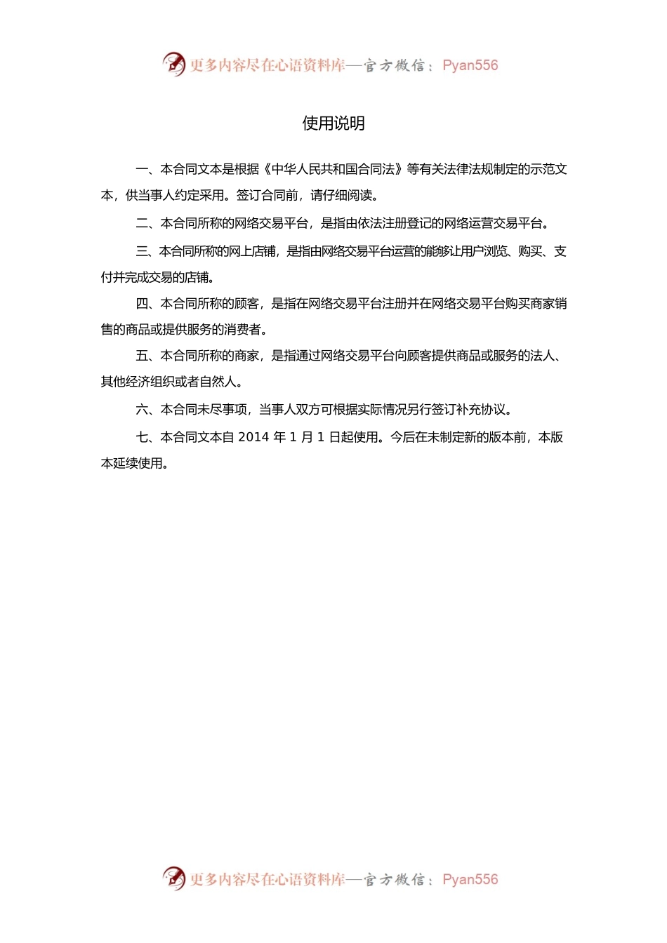 上海市工商行政管理局网络合同示范文本.docx_第2页