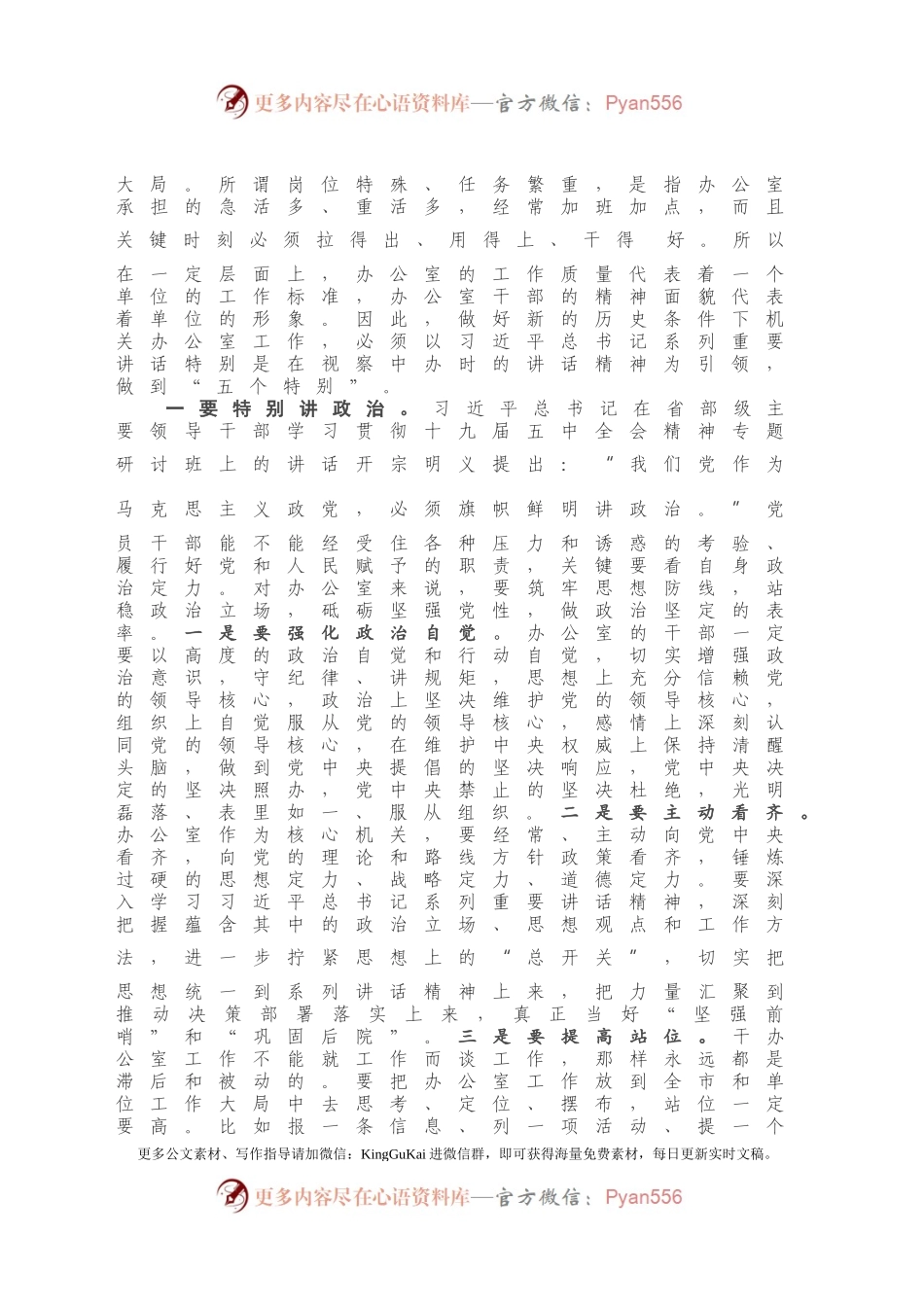 专题党课：办公室干部要坚决做到“五个特别”.docx_第2页