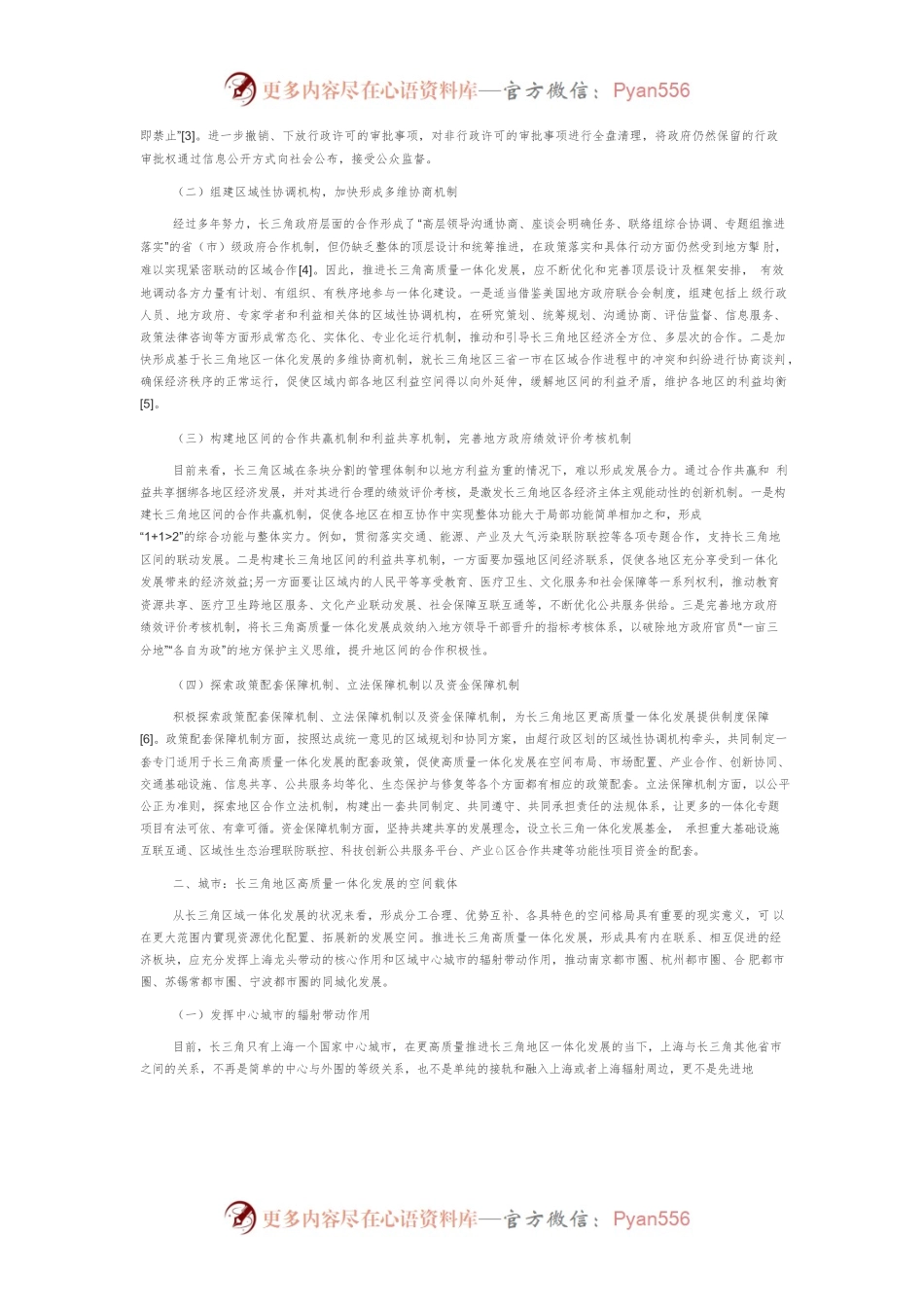 【讲义文稿】从政府主导转向多元联动：长三角地区高质量一体化发展的推进逻辑.docx_第2页