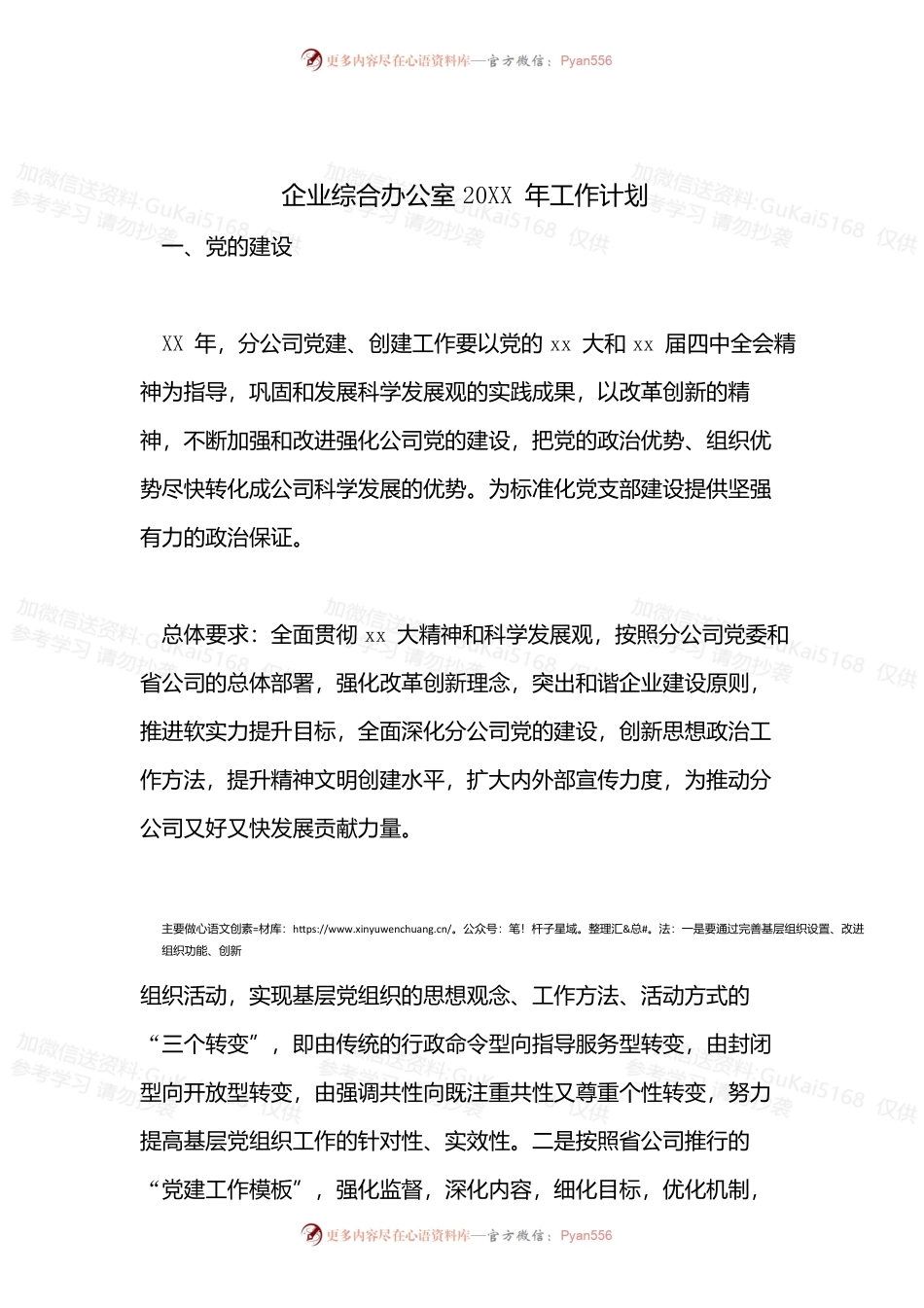 企业综合办公室20XX年工作计划.docx_第1页