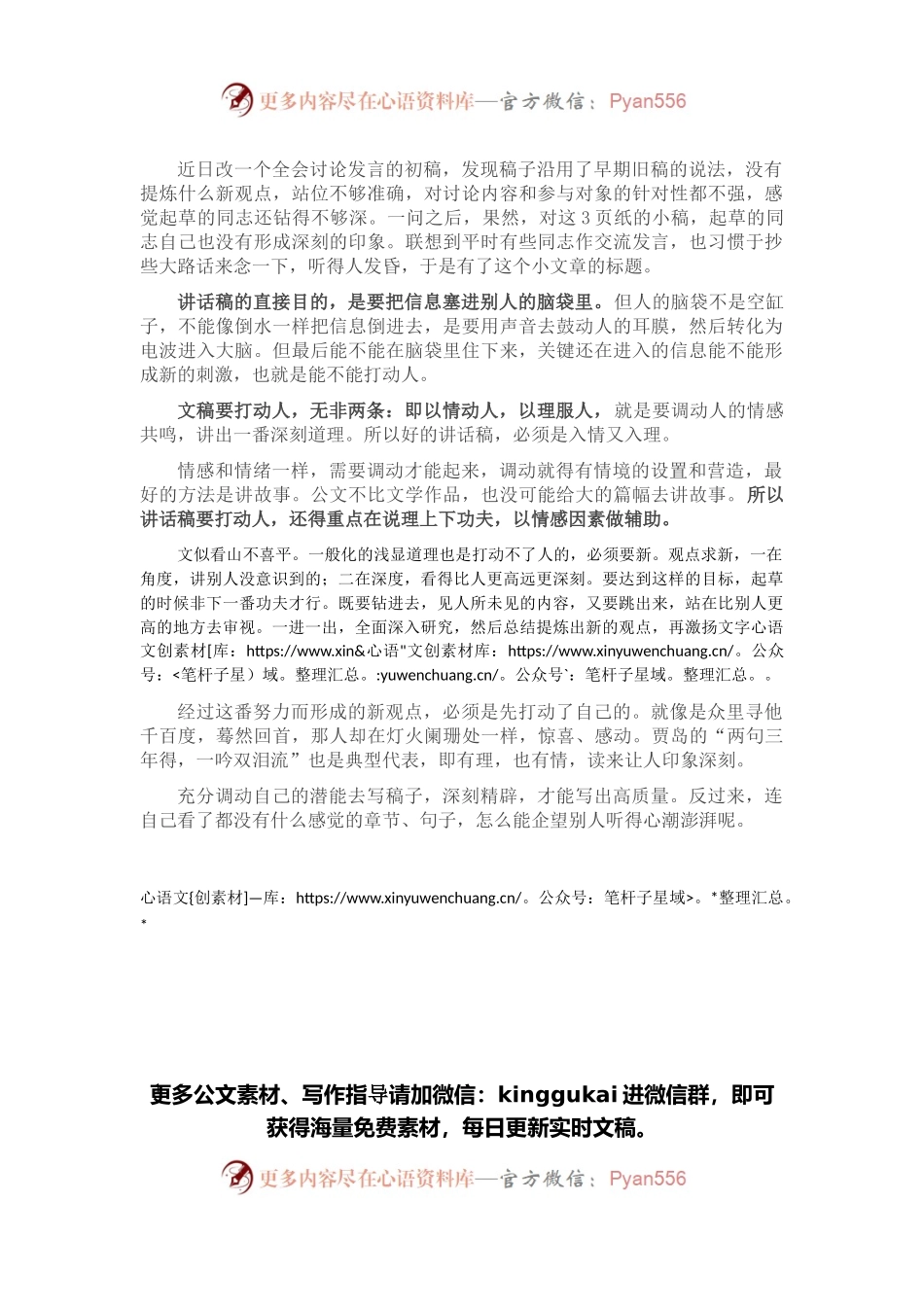 会议发言稿：先打动自己，再打动别人.docx_第1页