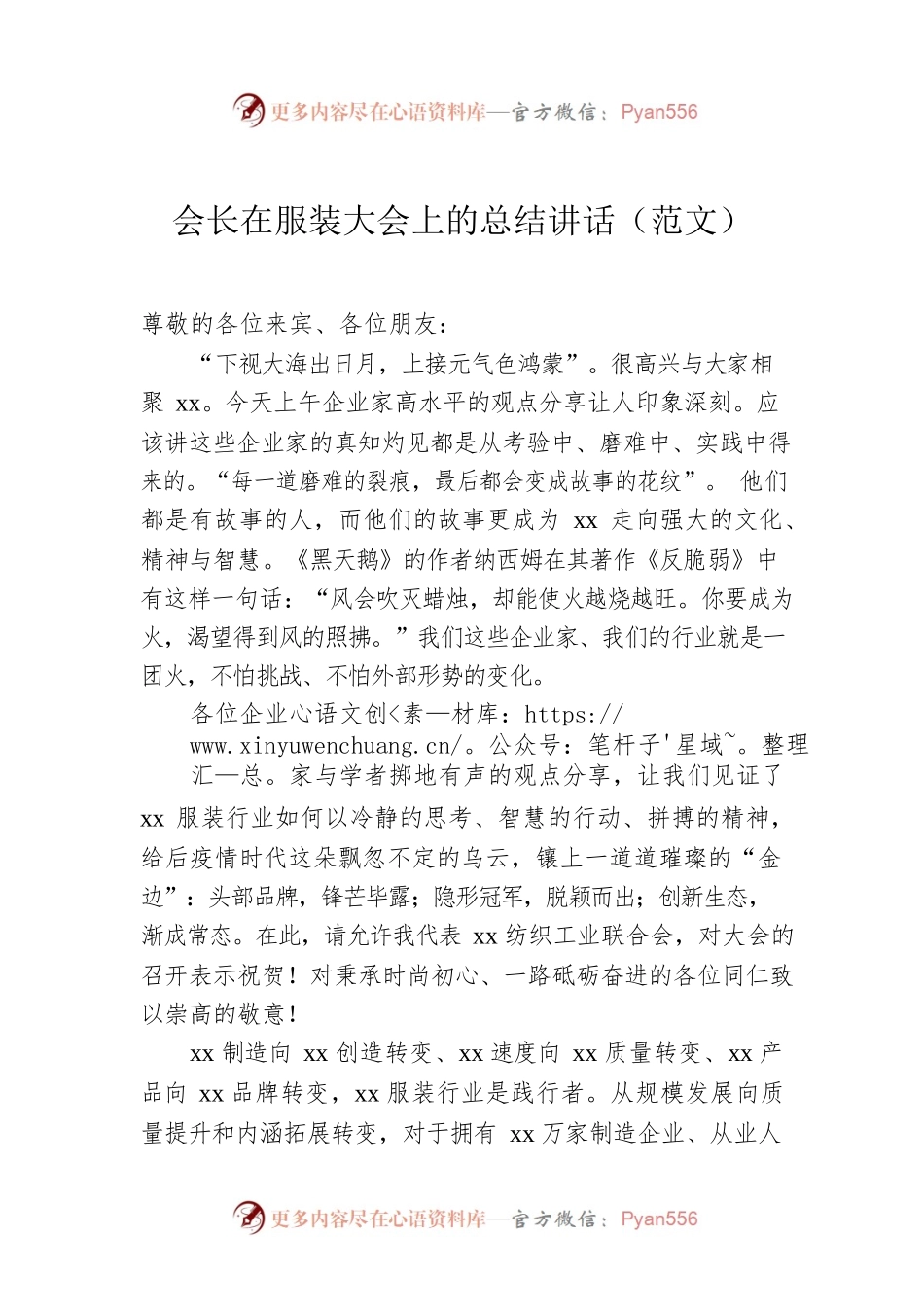 会长在服装大会上的总结讲话（范文）.docx_第1页