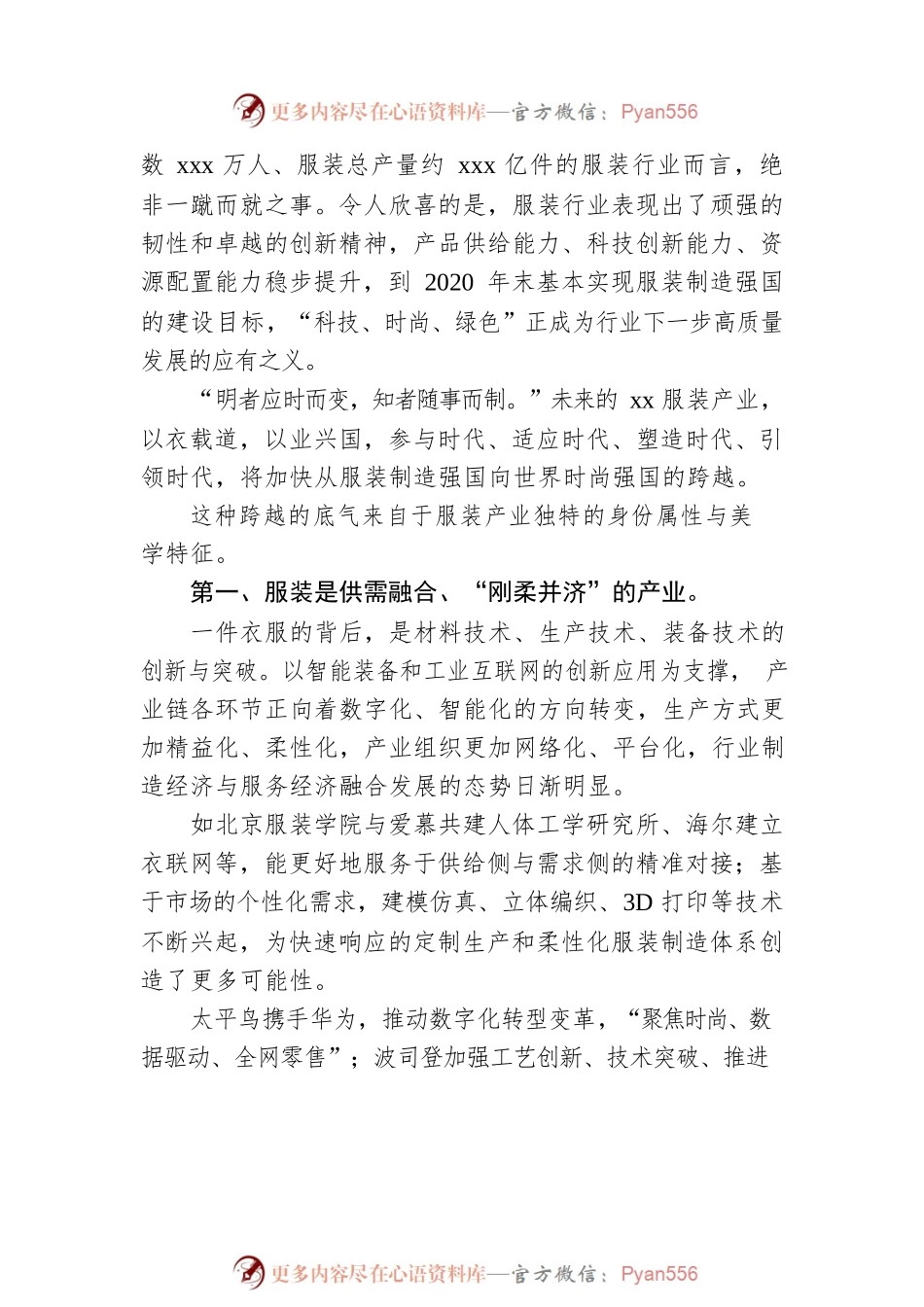 会长在服装大会上的总结讲话（范文）.docx_第2页