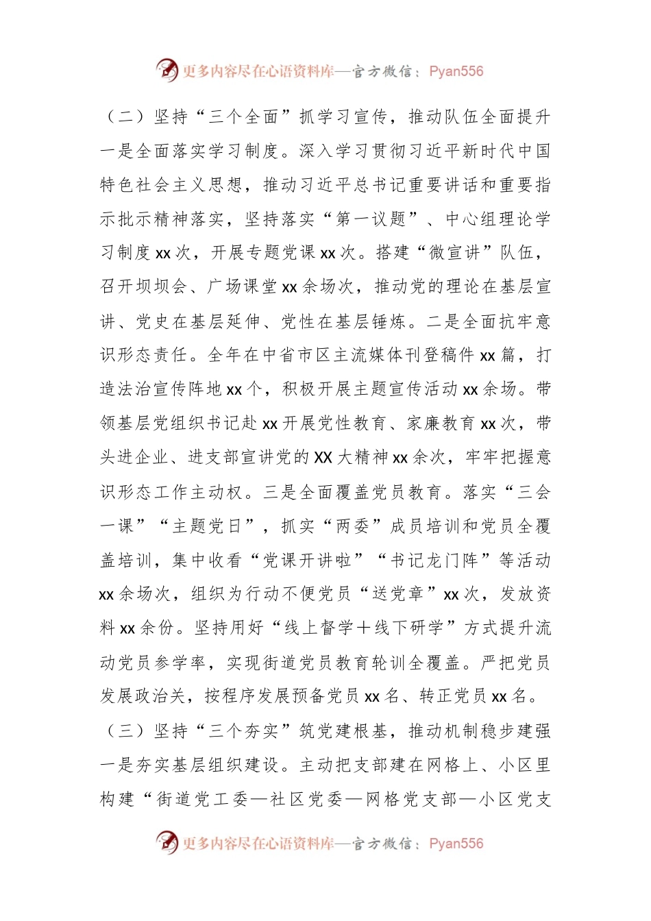 上一年度落实主体责任述职报告.docx_第2页