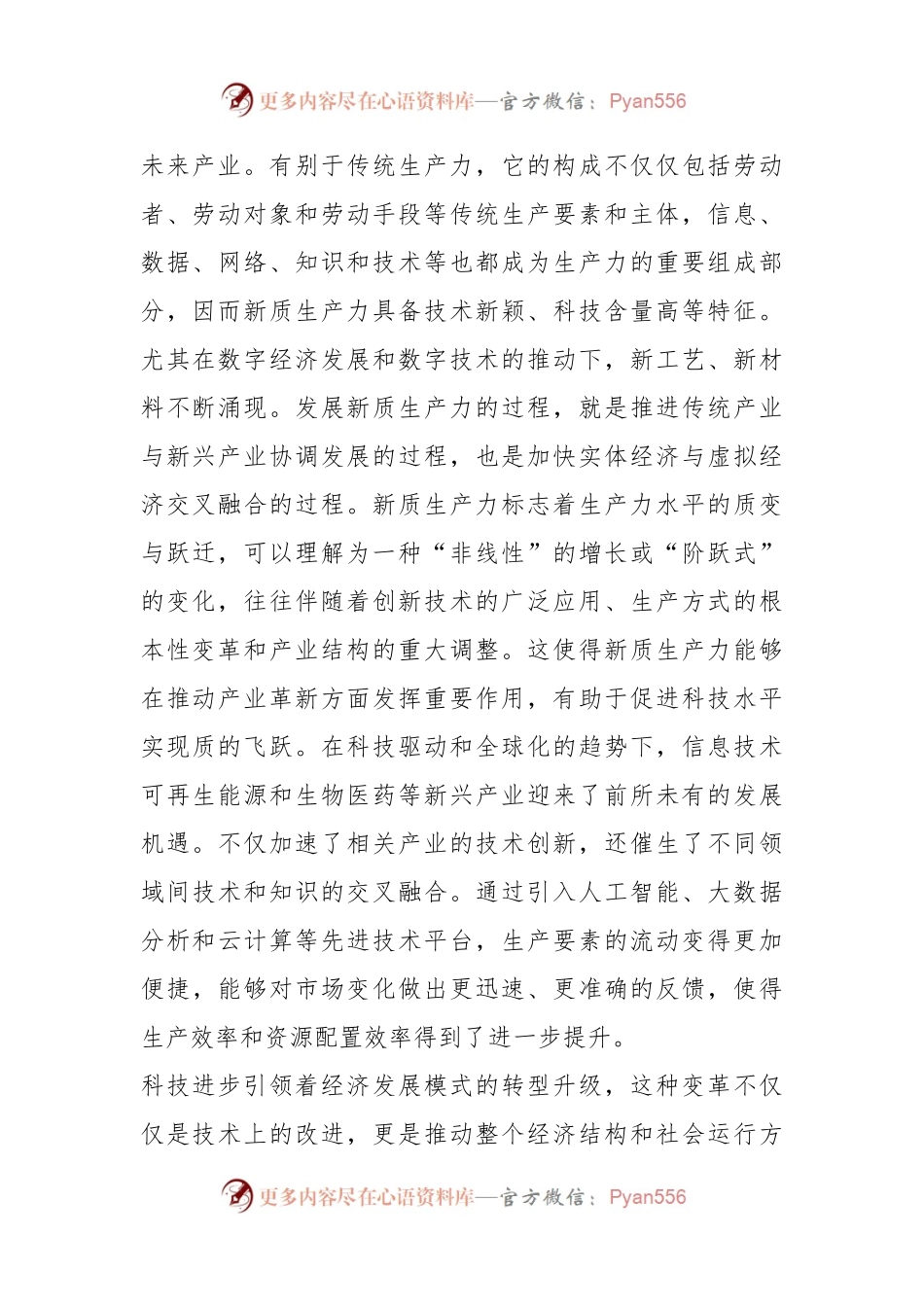 以新质生产力推动经济高质量发展.docx_第2页