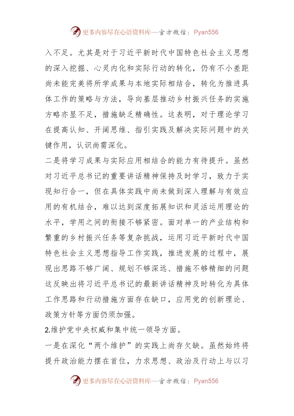 主题教育专题民主生活会个人对照检查发言稿提纲（一）.docx_第2页