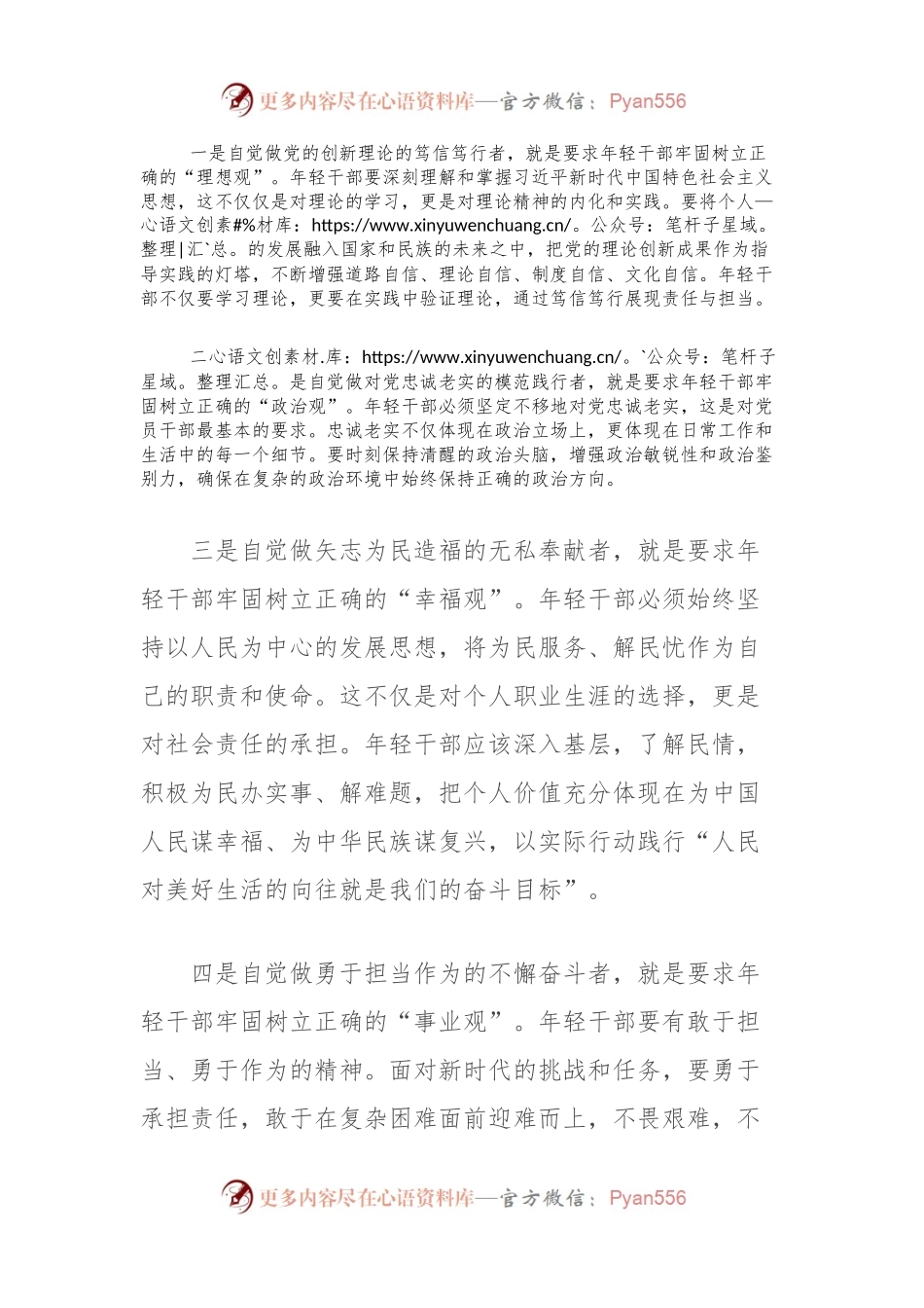 中青年干部培训班开班式讲话稿：“五个自觉”的基本内涵、内在要求和行动指南.docx_第2页