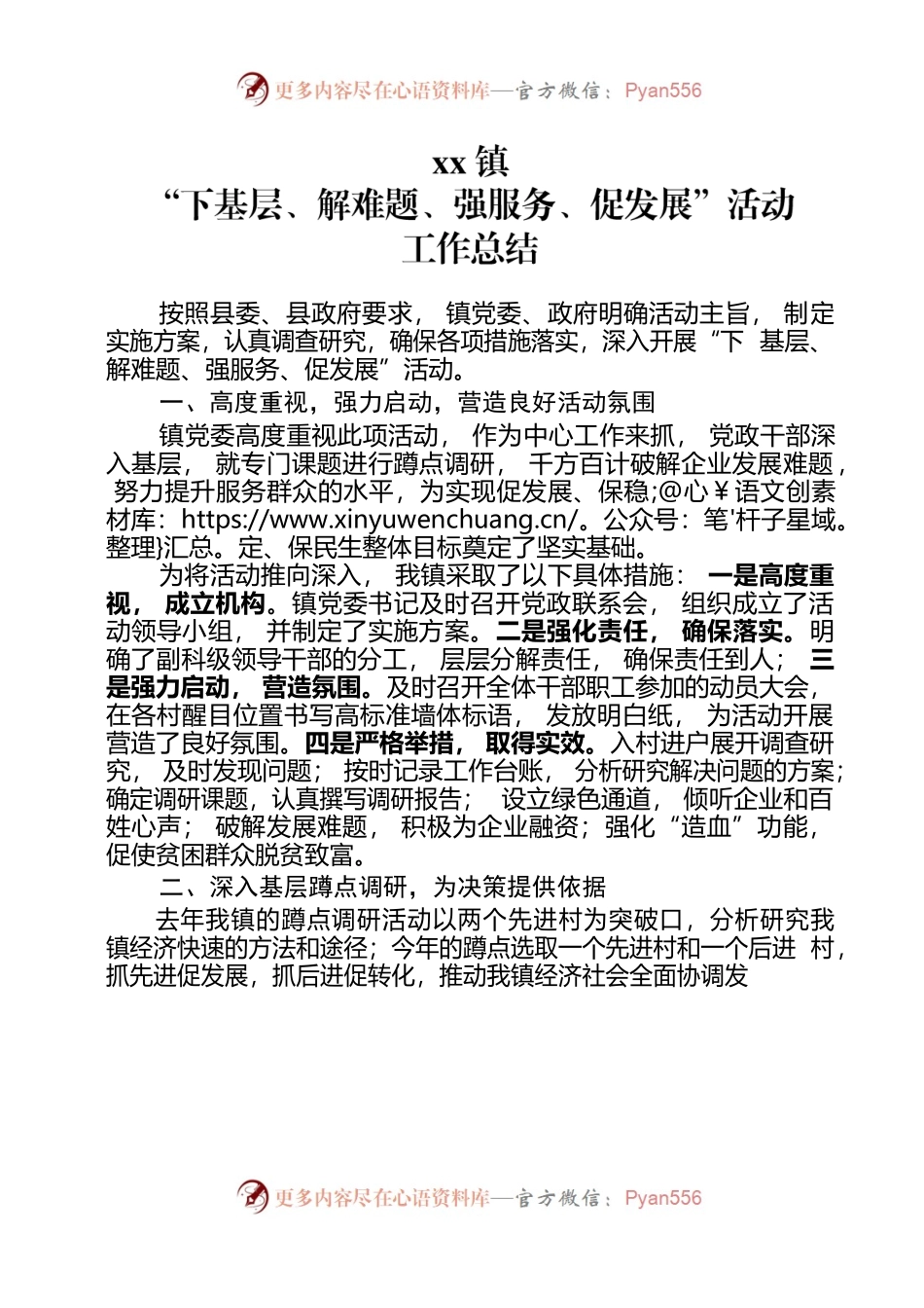 下基层、解难题、强服务、促发展活动总结.docx_第1页