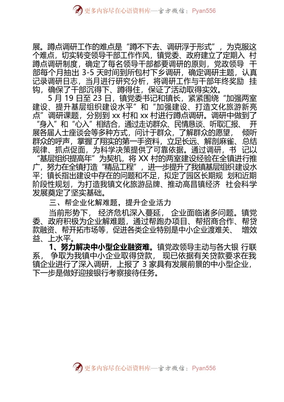 下基层、解难题、强服务、促发展活动总结.docx_第2页