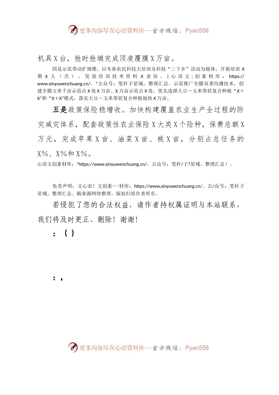 交流材料：筑牢粮食安全底线.docx_第2页