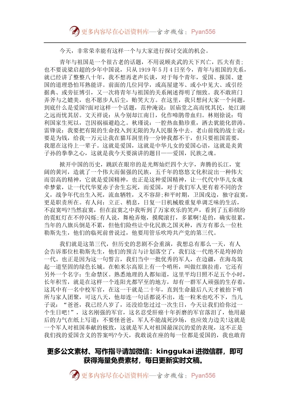 五四青年节主题演讲：青年与祖国.docx_第1页