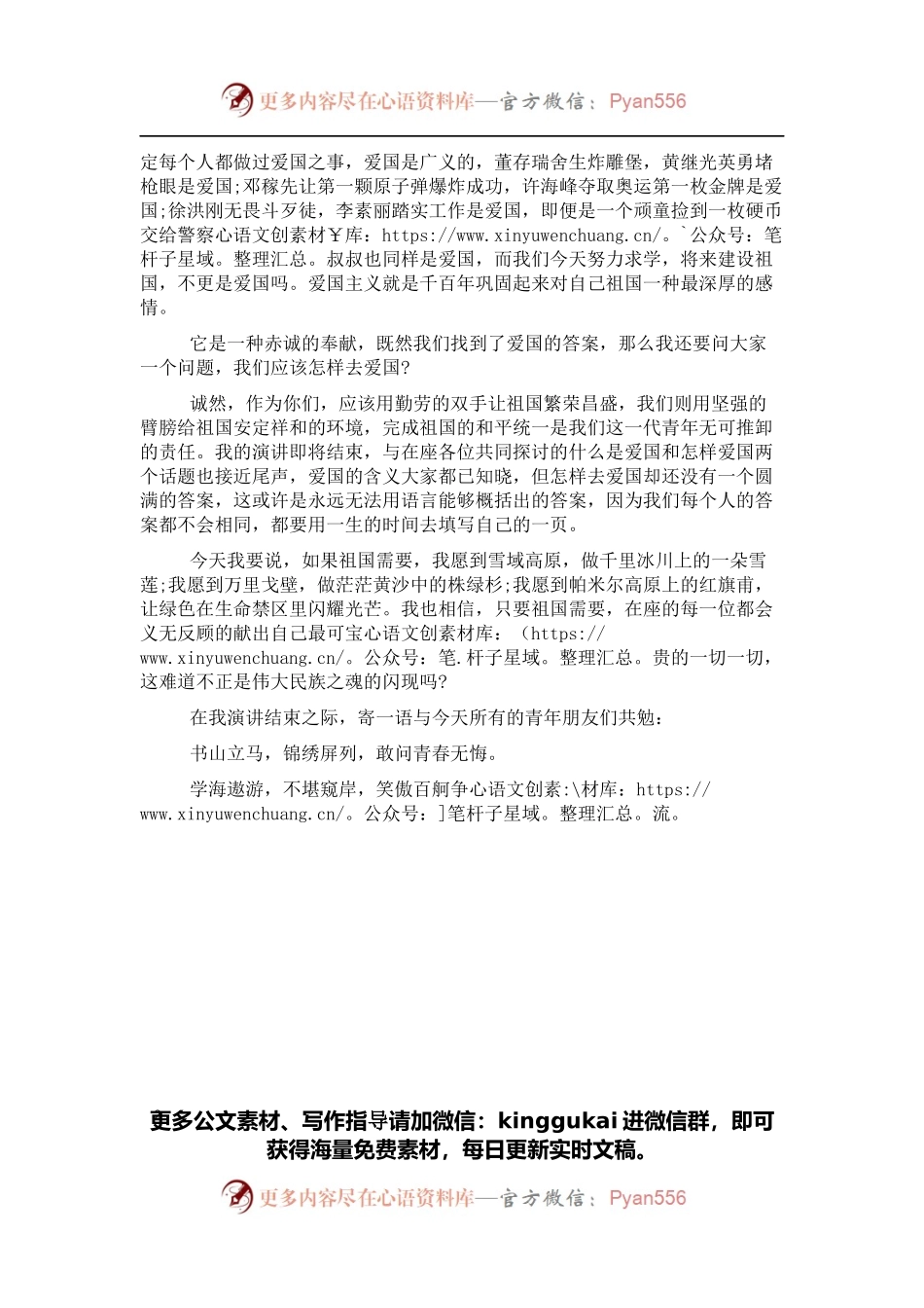 五四青年节主题演讲：青年与祖国.docx_第2页