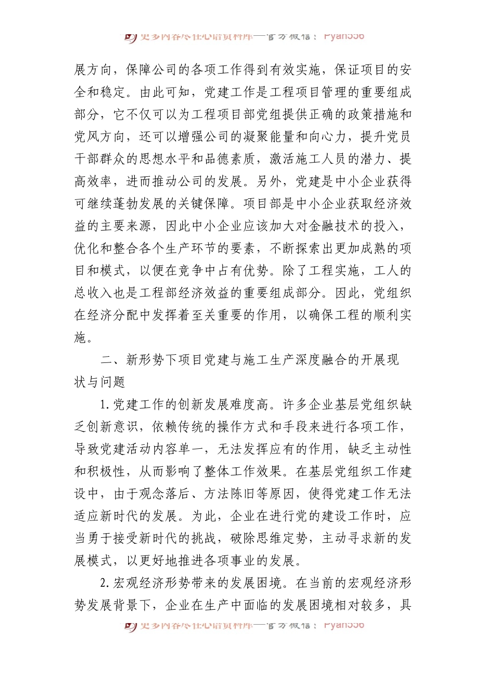 企业党建与业务工作的深度融合主题报告汇编（4篇）.docx_第2页