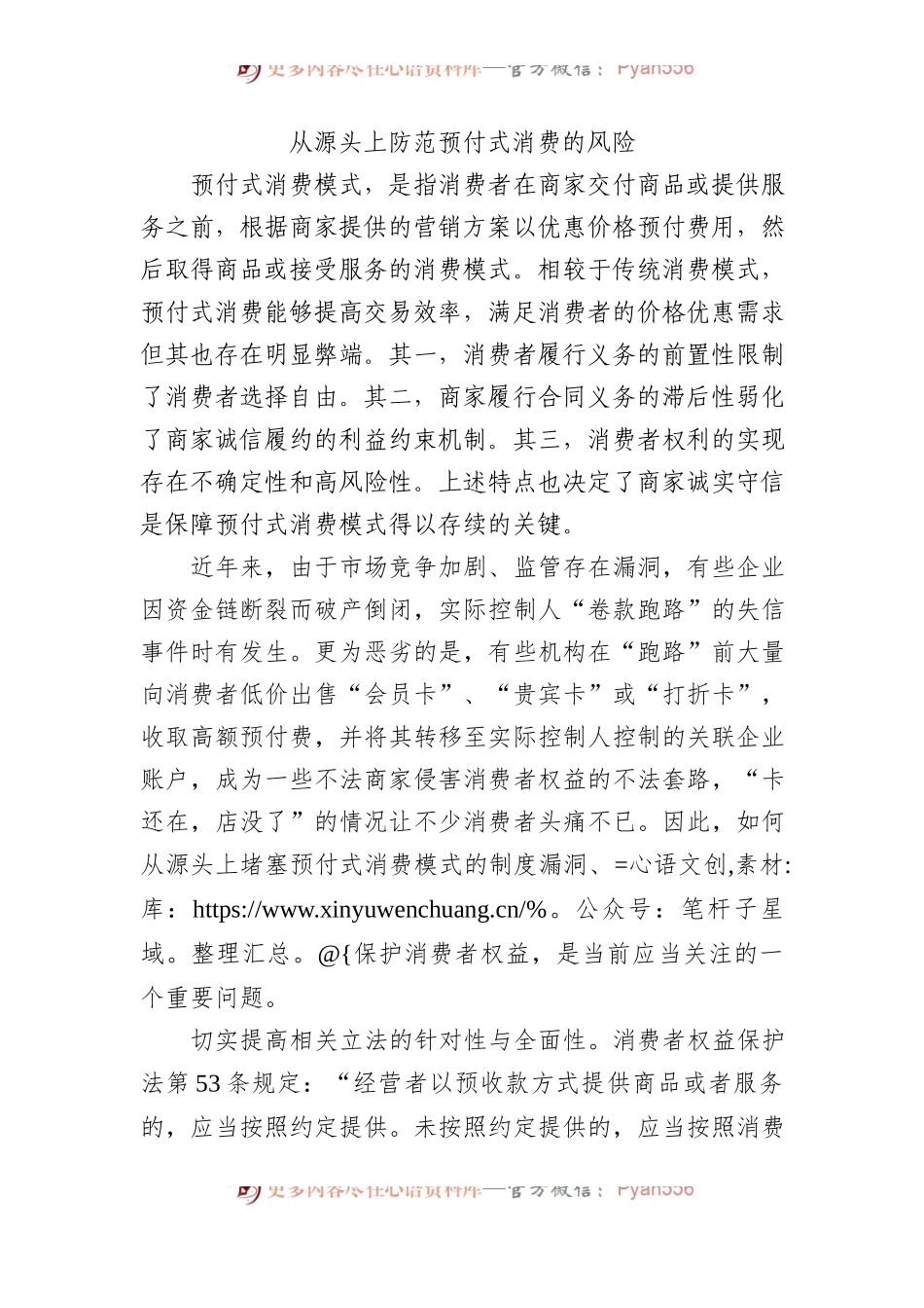 从源头上防范预付式消费的风险.docx_第1页