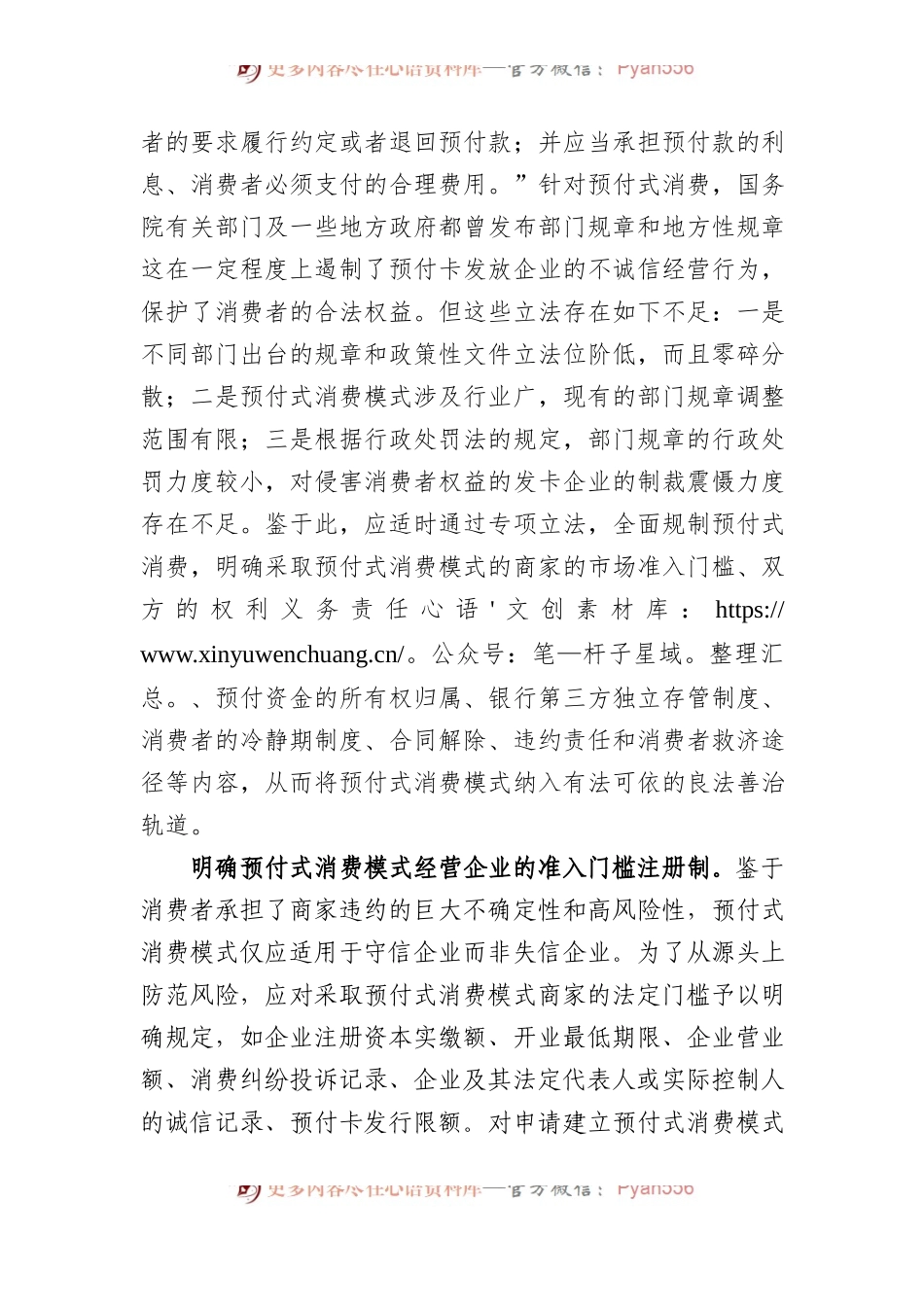 从源头上防范预付式消费的风险.docx_第2页