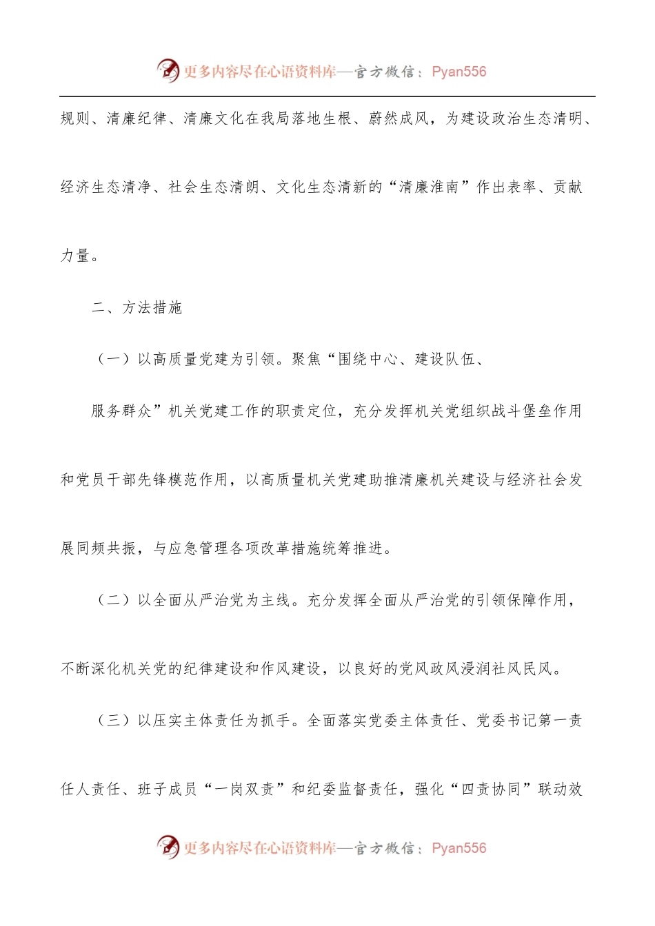 以高质量党建引领清廉机关建设实施方案[局机关].docx_第2页