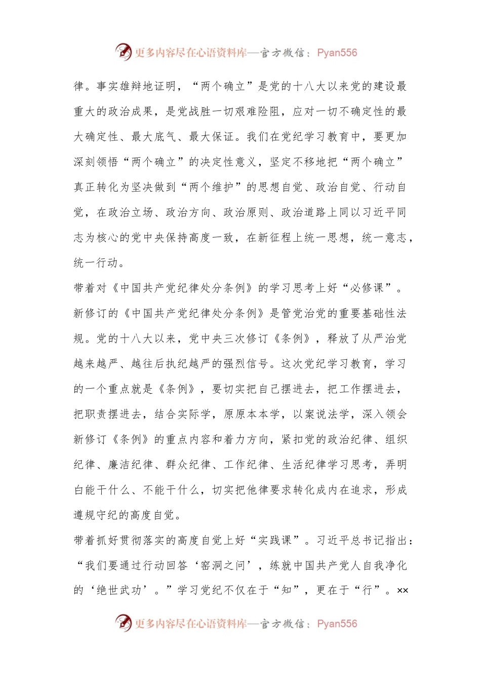 七一党课讲稿：切实将《条例》刻印于心、见之于行使铁的纪律转化为干事创业实绩实效.docx_第2页