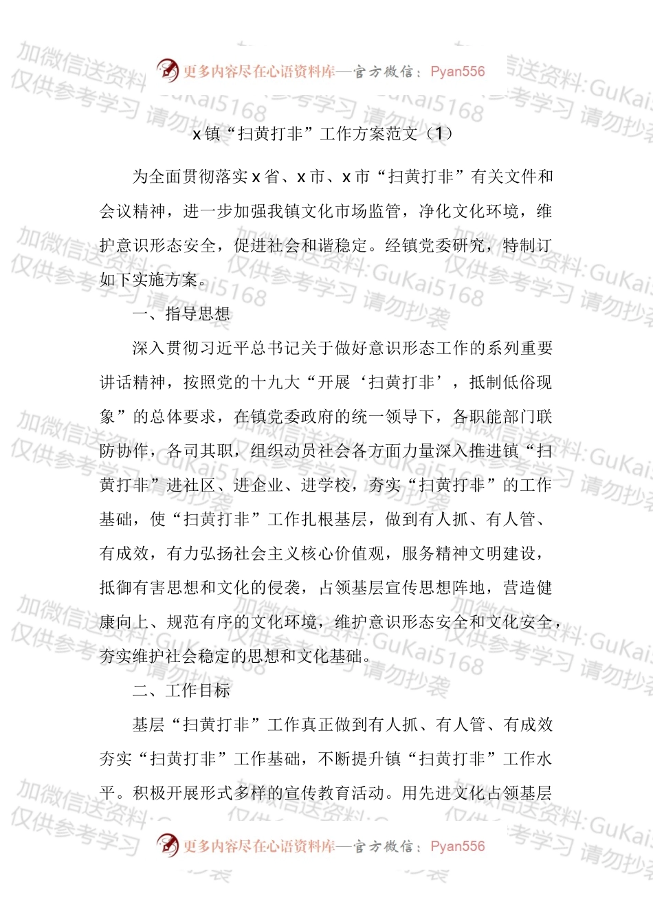 乡镇街道扫黄打非工作实施方案汇编.docx_第1页