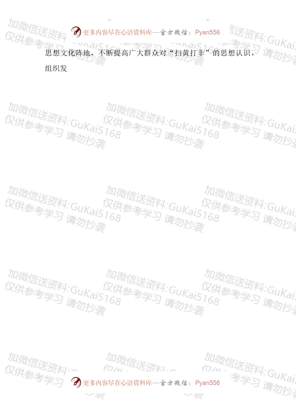 乡镇街道扫黄打非工作实施方案汇编.docx_第2页