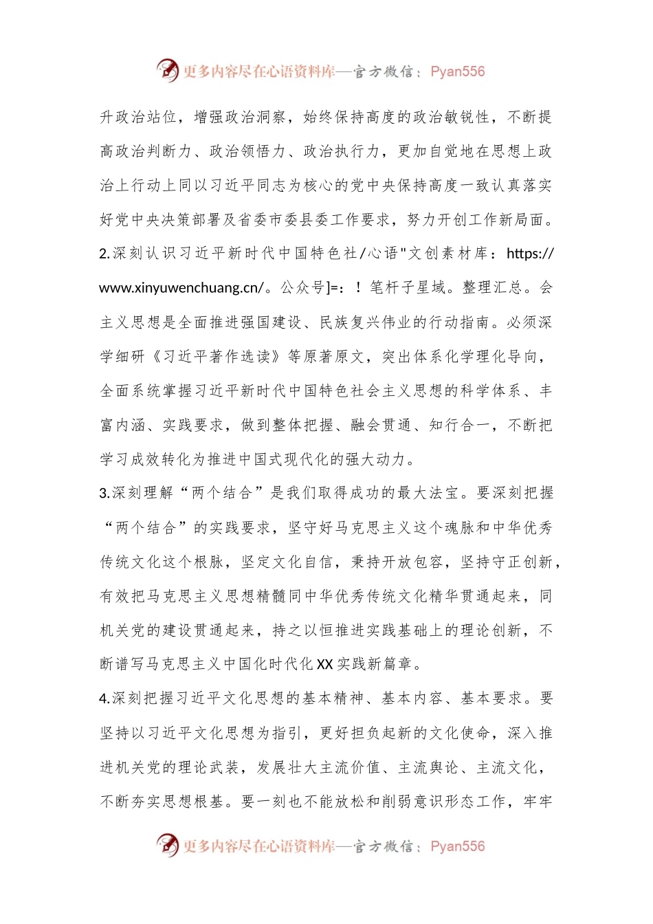 人大党组理论学习中心组2024年学习计划.docx_第2页