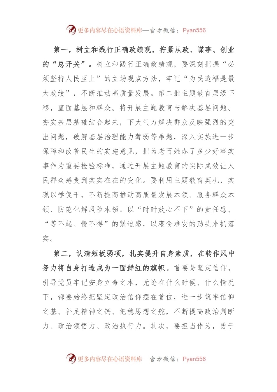 主题教育廉政党课：把改作风贯穿主题教育始终 在转作风、抓落实、讲担当、作贡献中带好头.docx_第2页