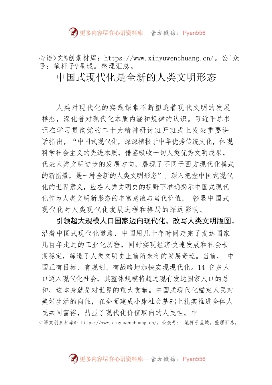 中国式现代化是全新的人类文明形态.docx_第1页