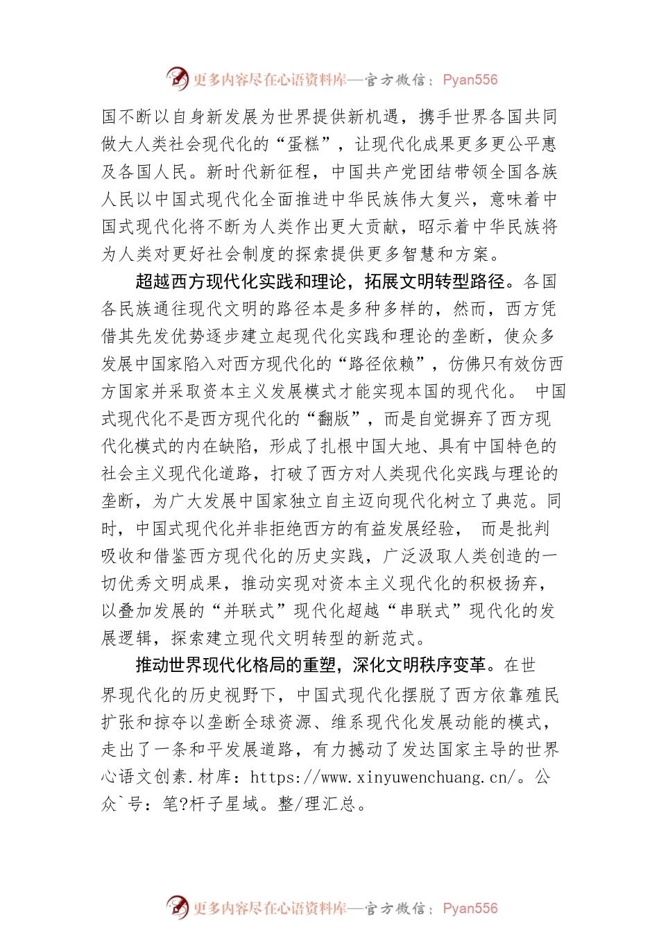 中国式现代化是全新的人类文明形态.docx_第2页