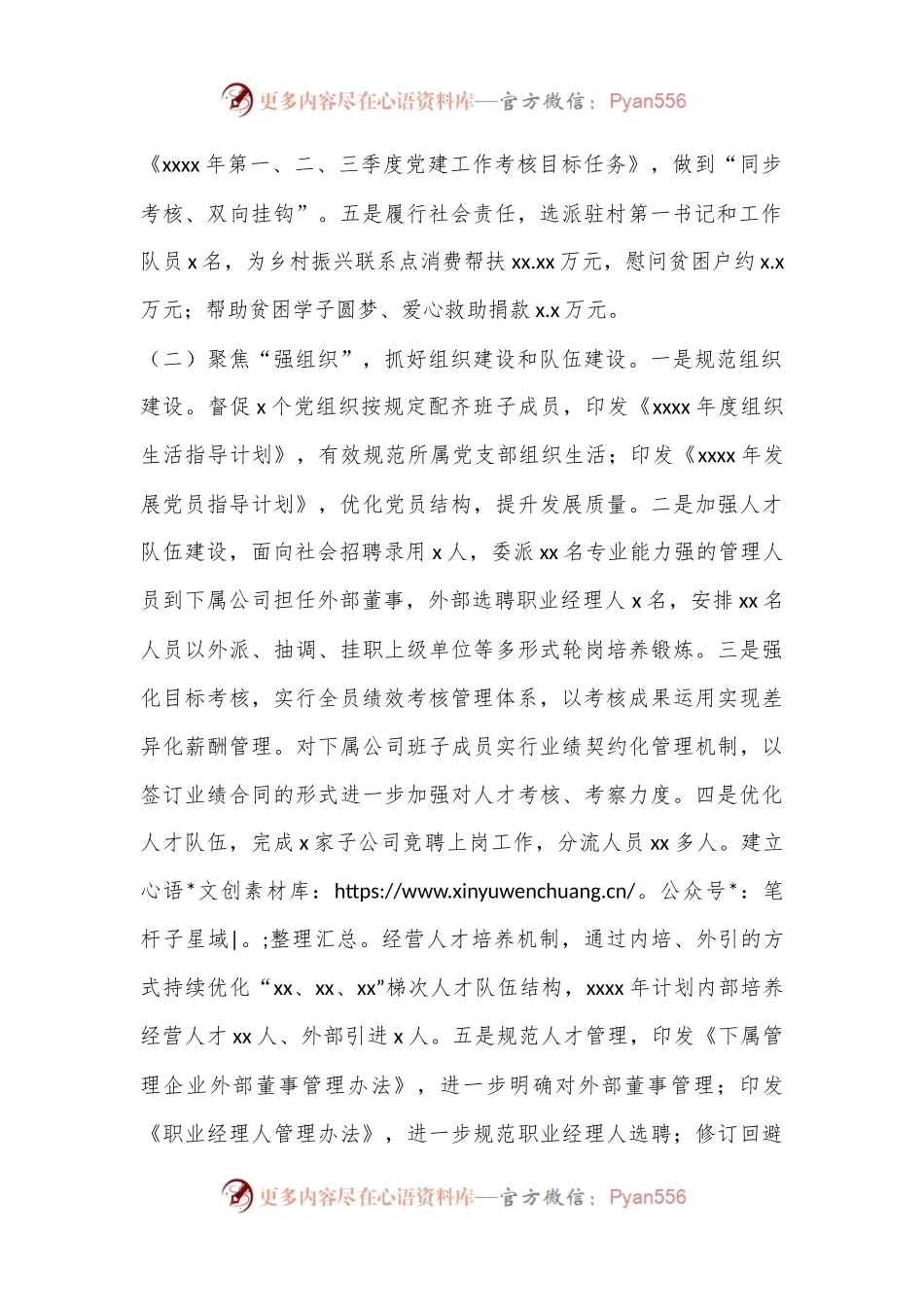 企业党委2024年上半年党建工作总结.docx_第2页