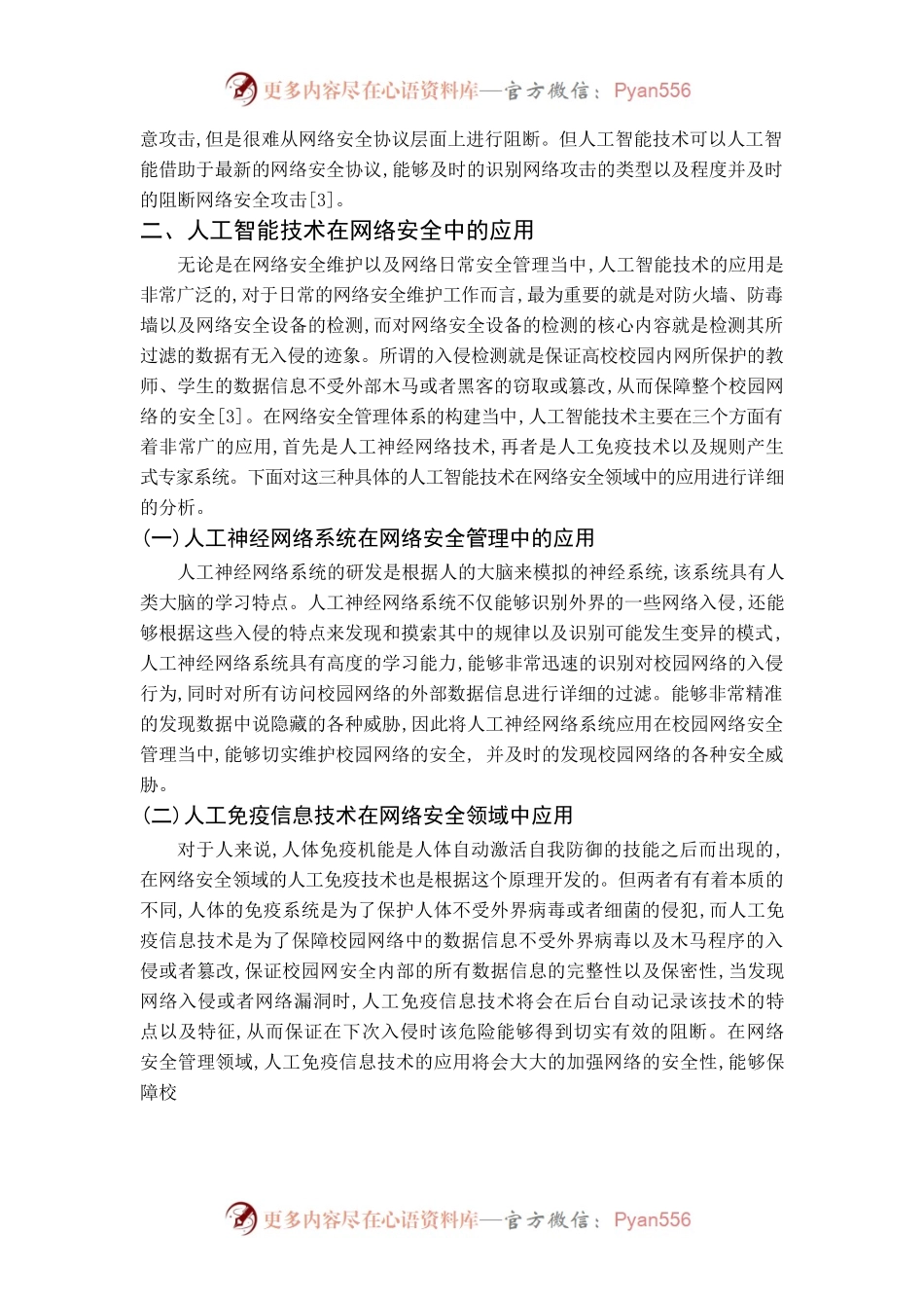 主题人工智能与校园安全.docx_第2页