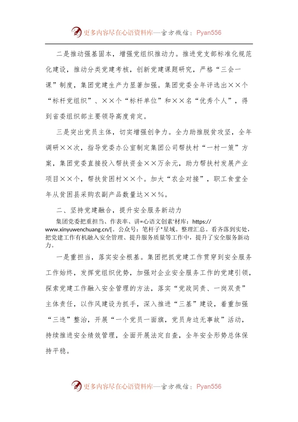 以党建标杆推进党建品牌引领式发展.docx_第2页