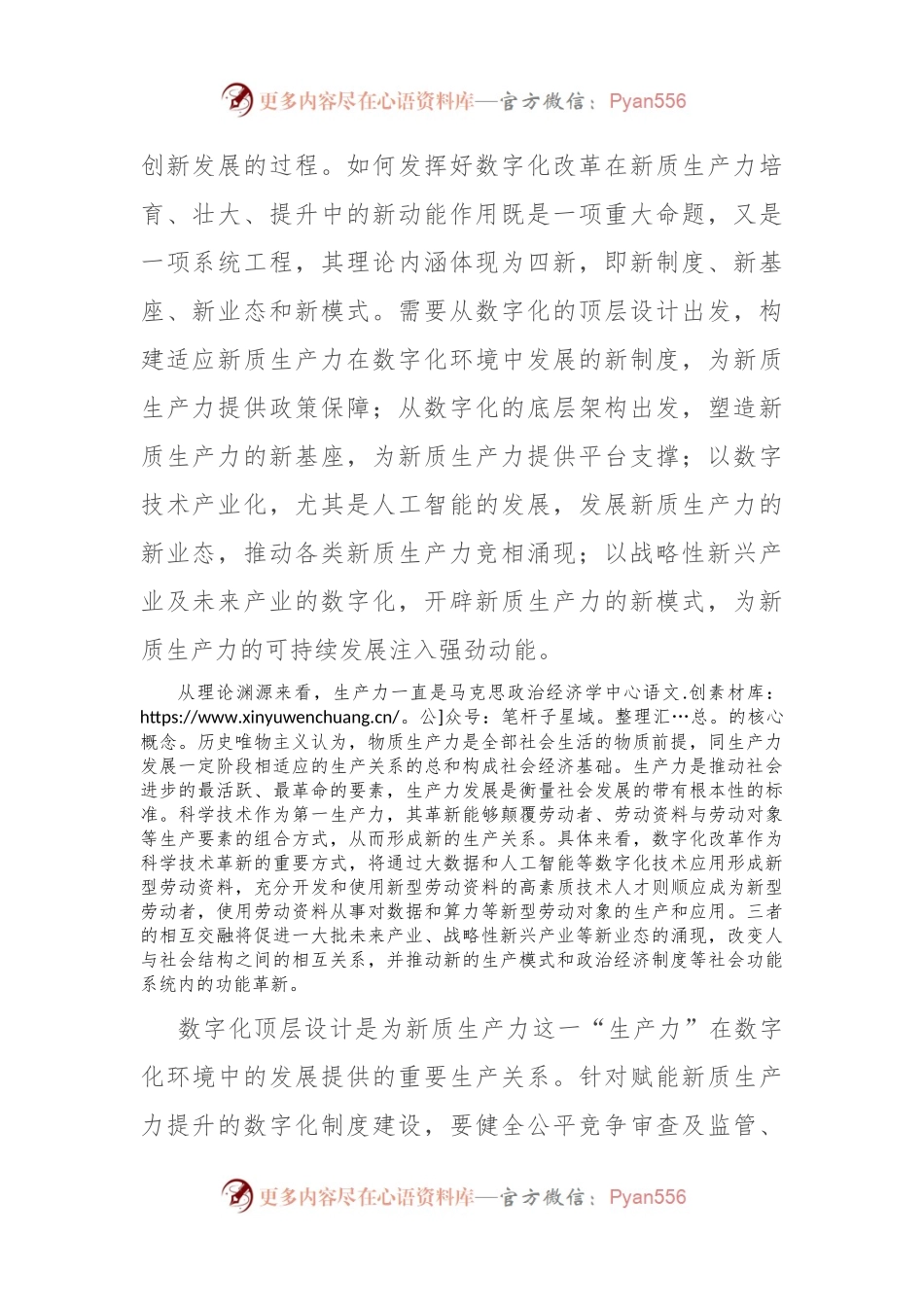 以数字化改革赋能新质生产力发展壮大.docx_第2页
