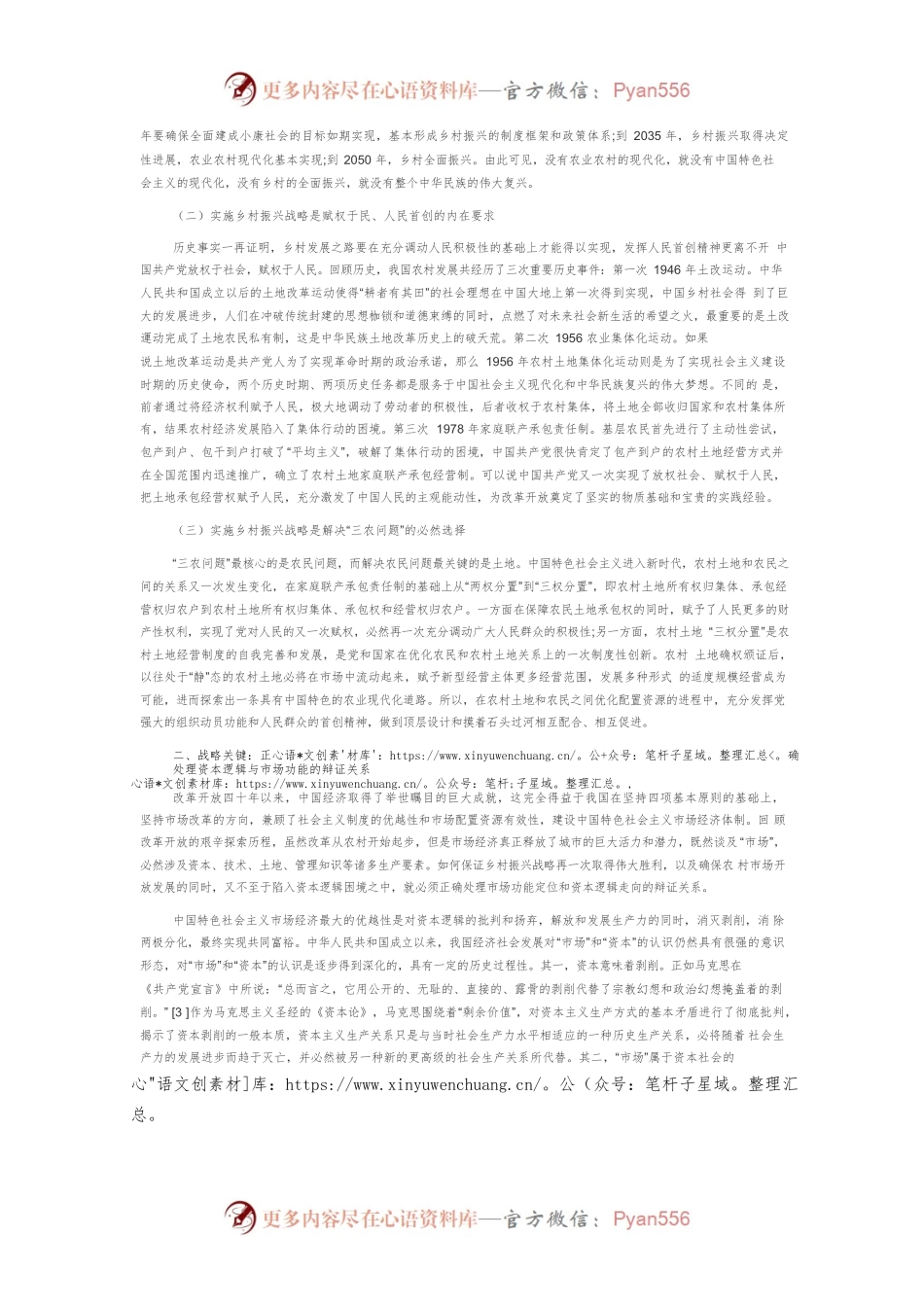 【讲义文稿】实施乡村振兴战略应正确处理几个辩证关系.docx_第2页