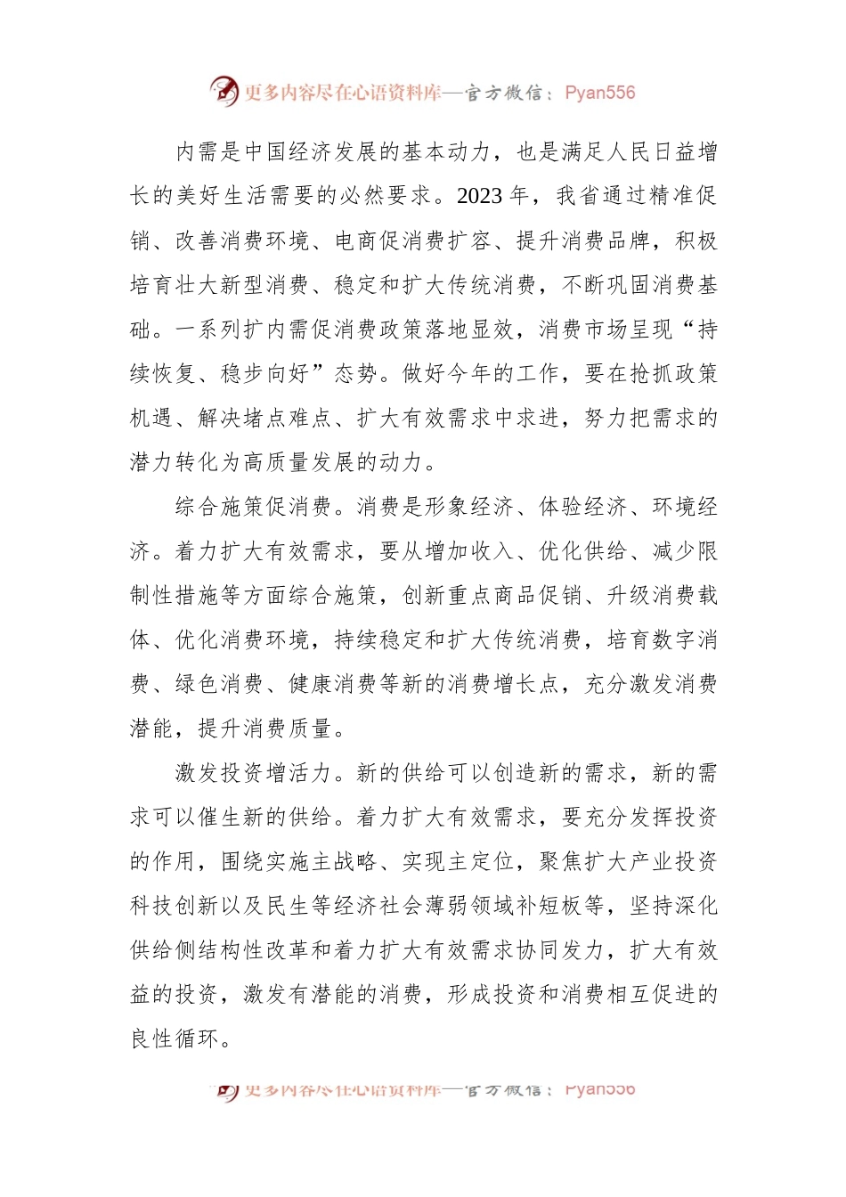 传达学习两会精神研讨发言、心得体会材料汇编（11篇）.docx_第2页