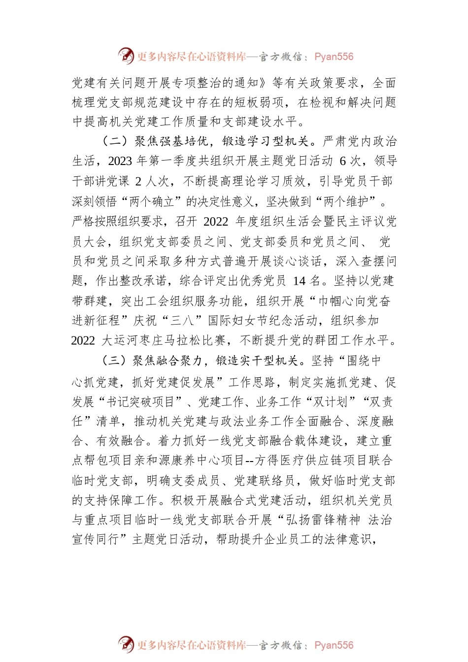 全市模范机关建设工作先锋榜展播③(20230417).docx_第2页