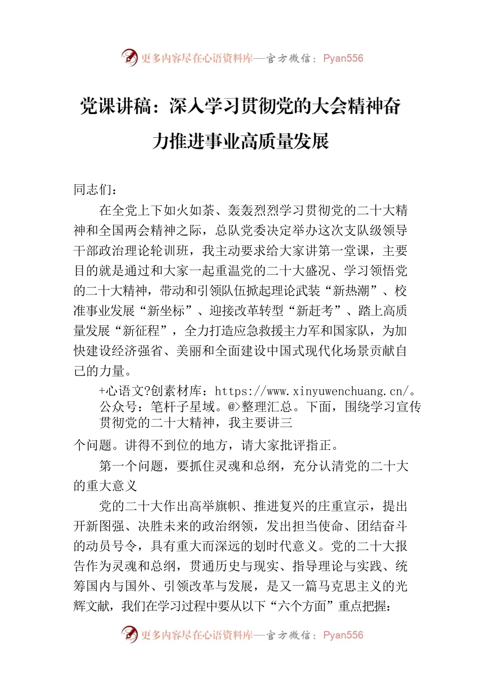 党课讲稿：深入学习贯彻党的大会精神奋力推进事业高质量发展.docx_第1页