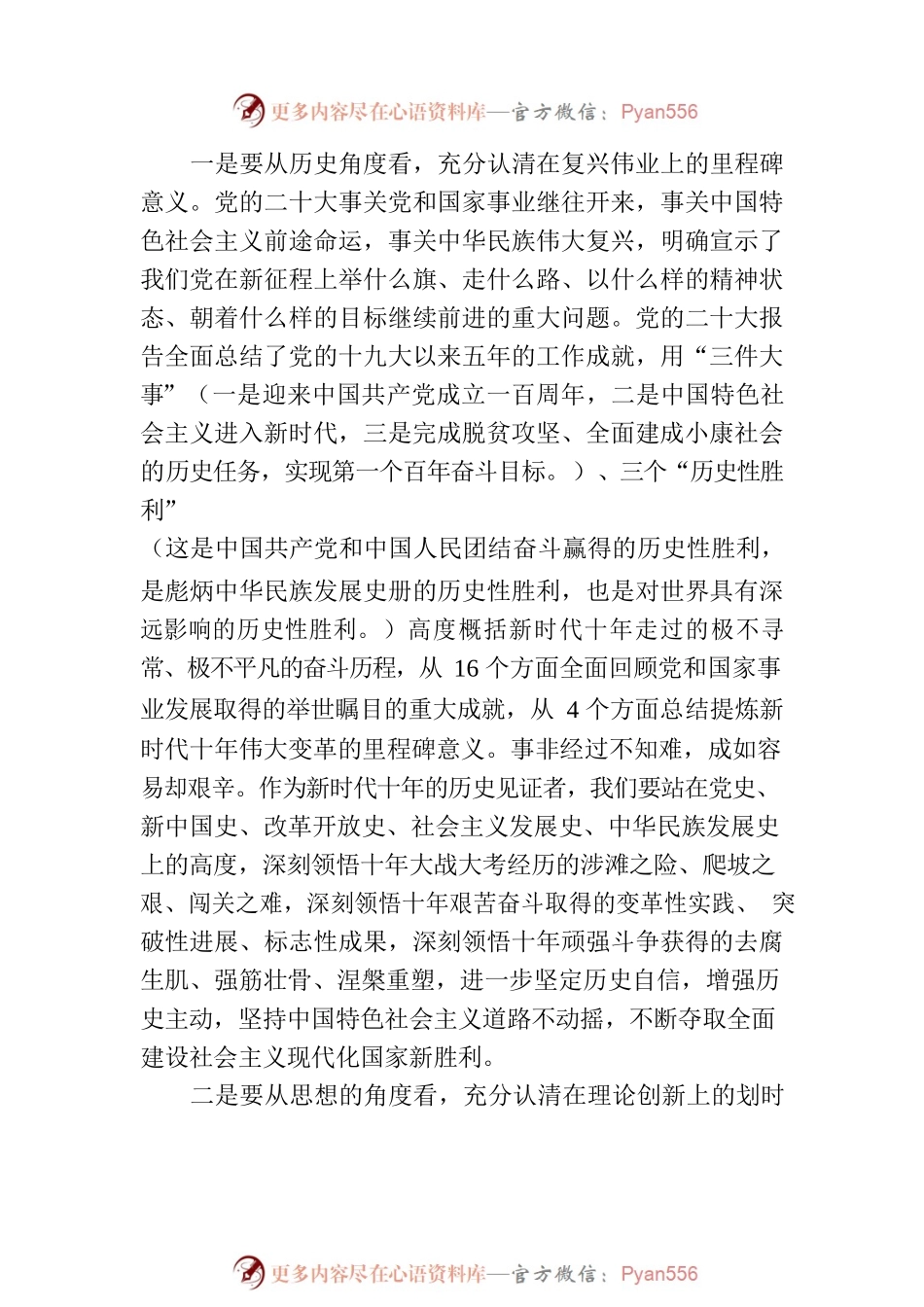 党课讲稿：深入学习贯彻党的大会精神奋力推进事业高质量发展.docx_第2页