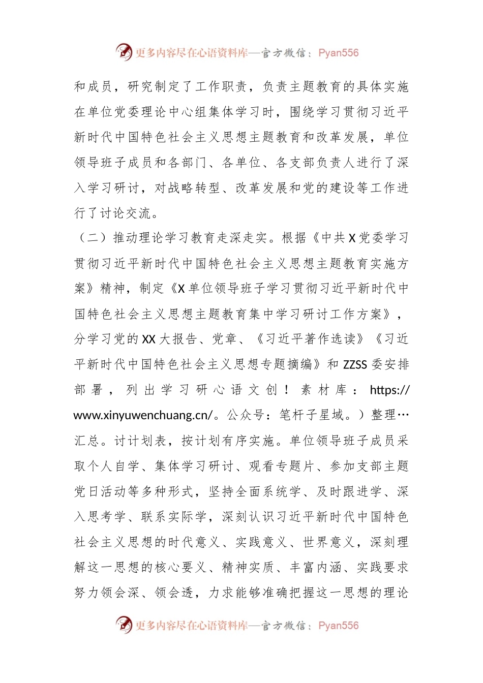 关于2023年第一批参学单位主题教育开展情况总结报告.docx_第2页
